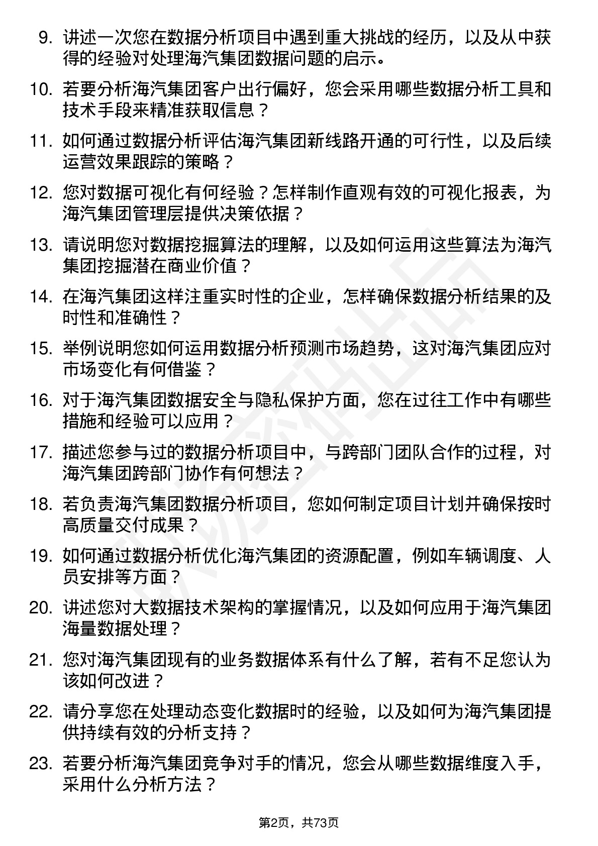 48道海汽集团数据分析师岗位面试题库及参考回答含考察点分析