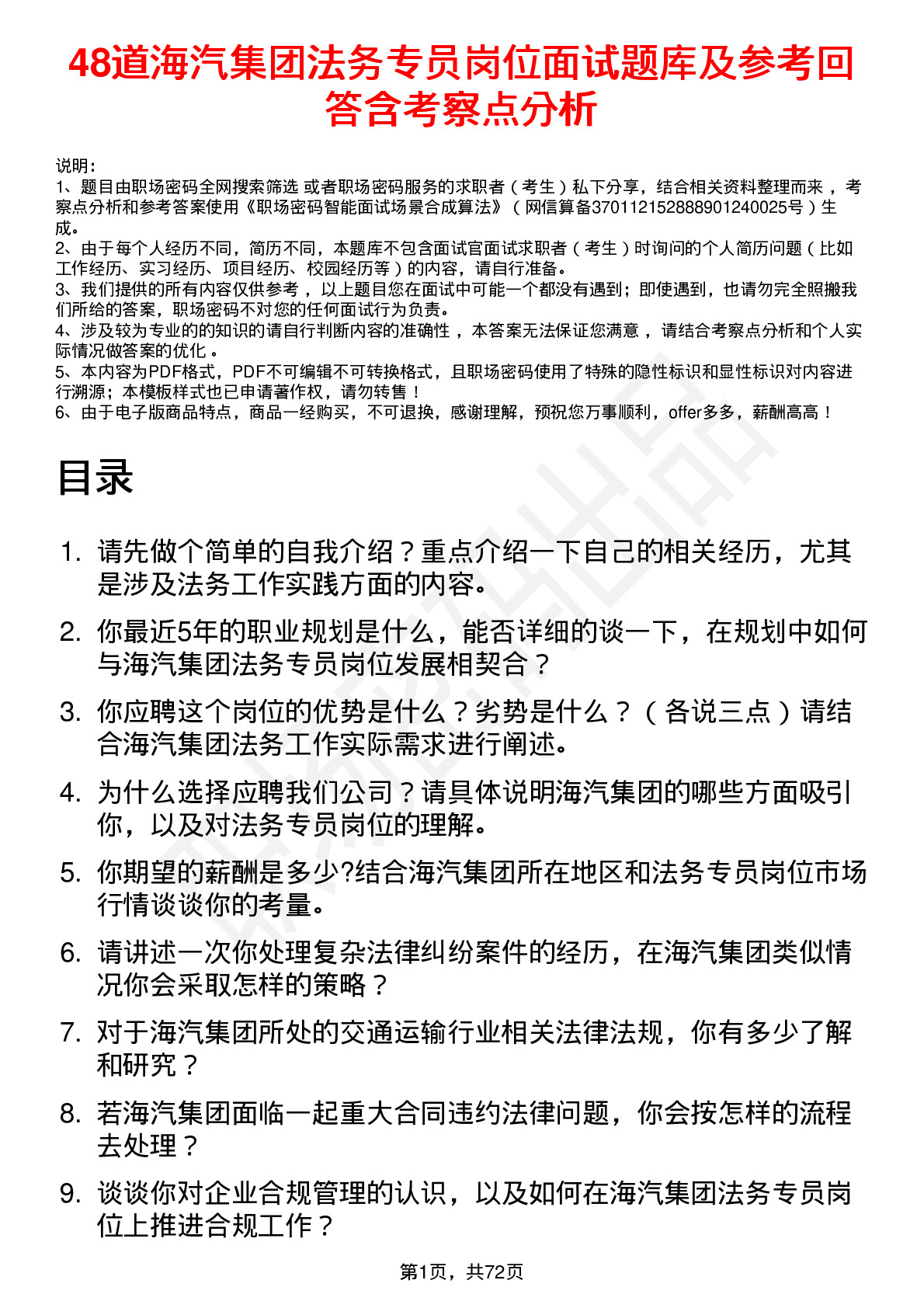 48道海汽集团法务专员岗位面试题库及参考回答含考察点分析