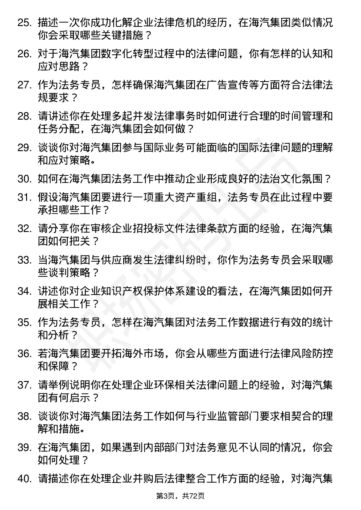 48道海汽集团法务专员岗位面试题库及参考回答含考察点分析