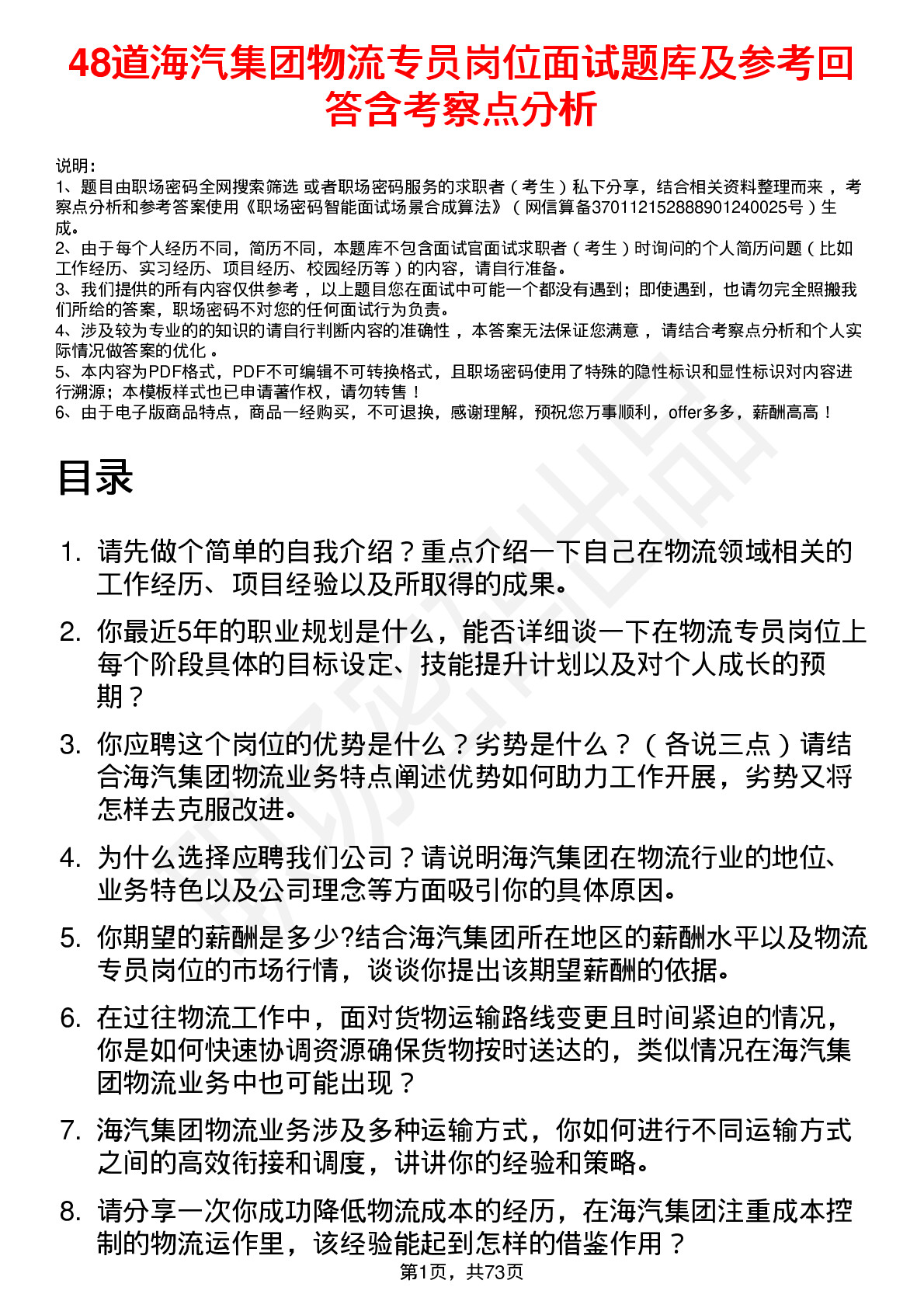 48道海汽集团物流专员岗位面试题库及参考回答含考察点分析