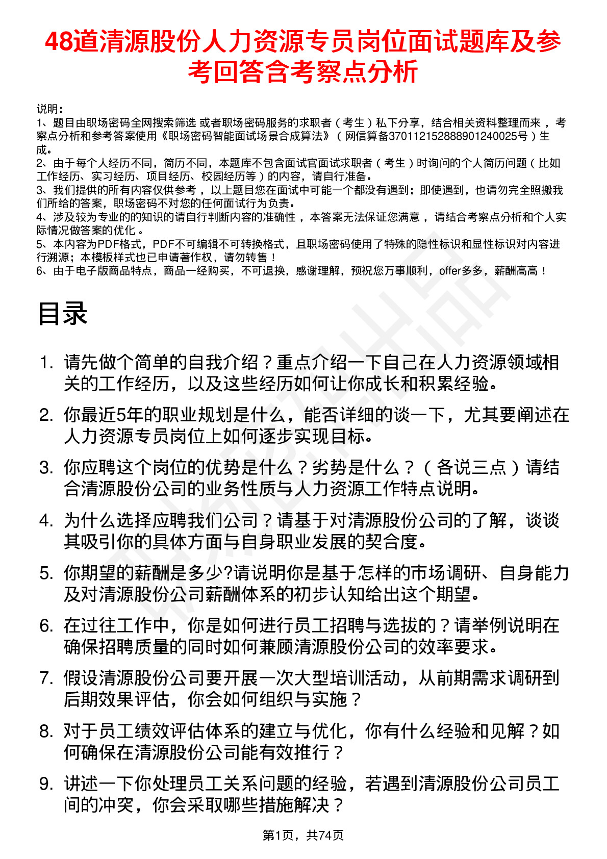 48道清源股份人力资源专员岗位面试题库及参考回答含考察点分析