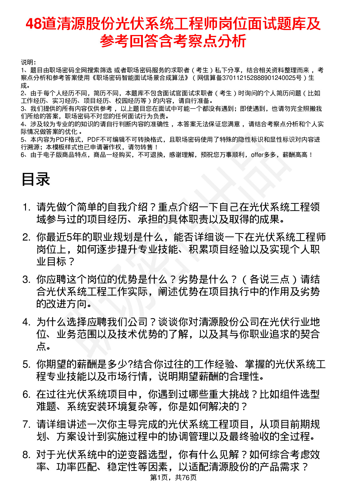 48道清源股份光伏系统工程师岗位面试题库及参考回答含考察点分析