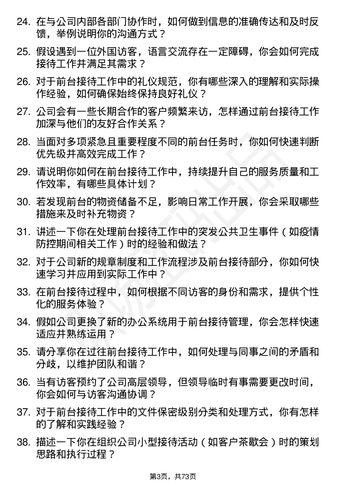 48道清源股份前台接待岗位面试题库及参考回答含考察点分析