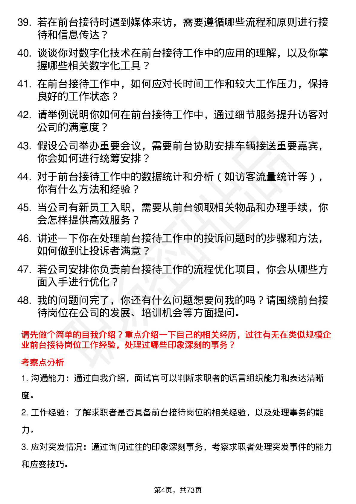 48道清源股份前台接待岗位面试题库及参考回答含考察点分析