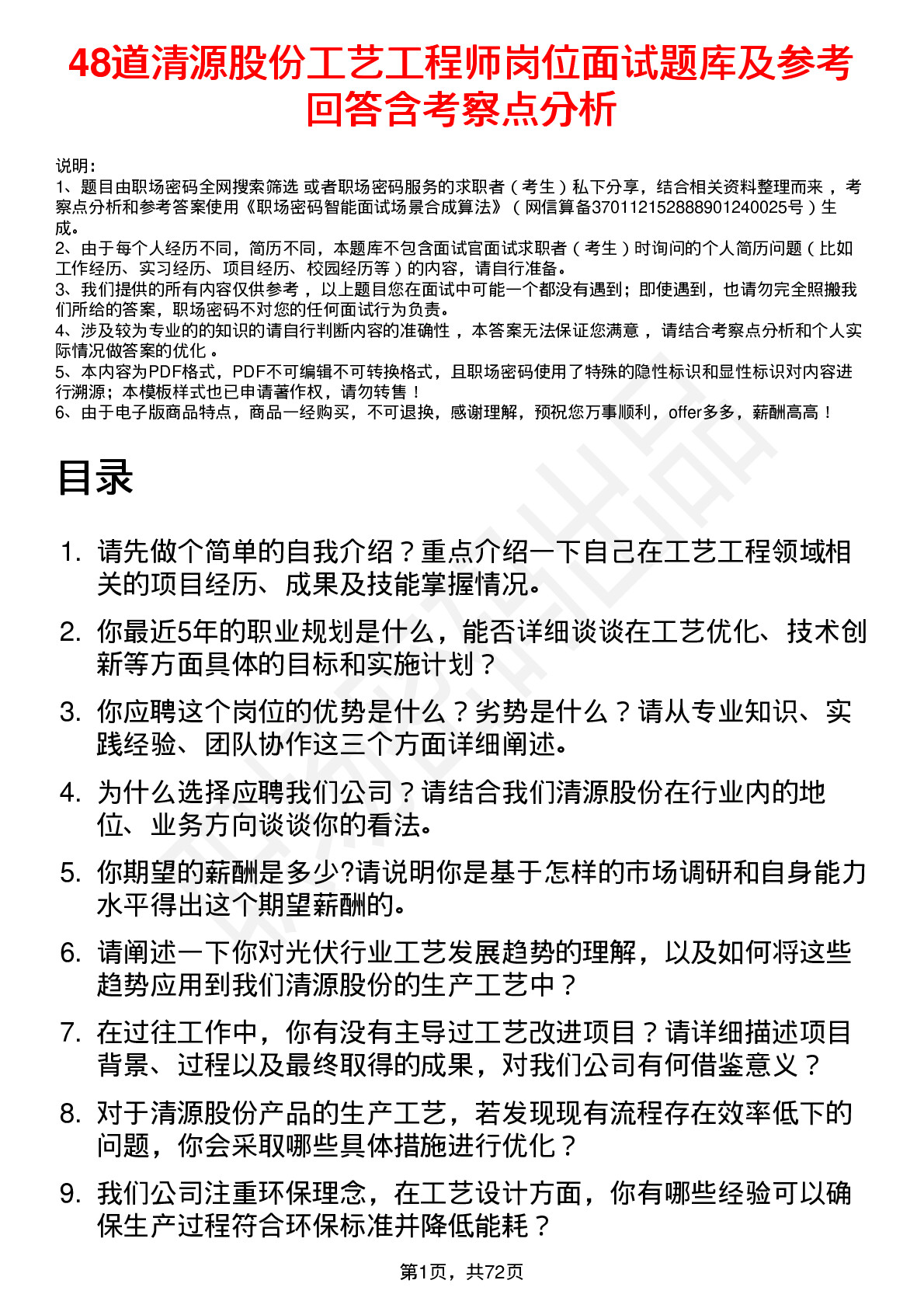 48道清源股份工艺工程师岗位面试题库及参考回答含考察点分析