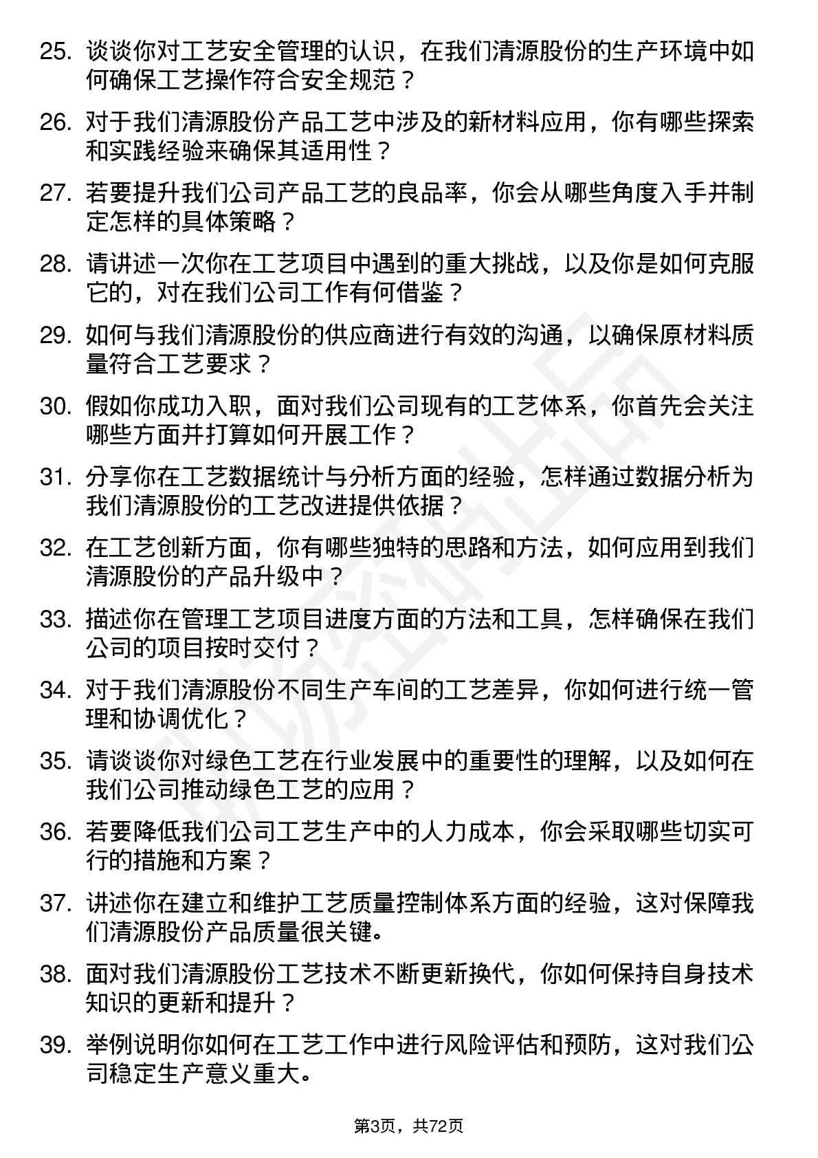 48道清源股份工艺工程师岗位面试题库及参考回答含考察点分析