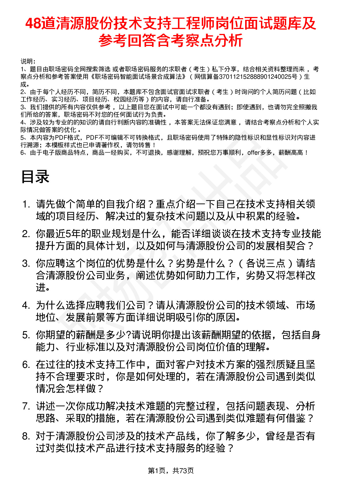 48道清源股份技术支持工程师岗位面试题库及参考回答含考察点分析