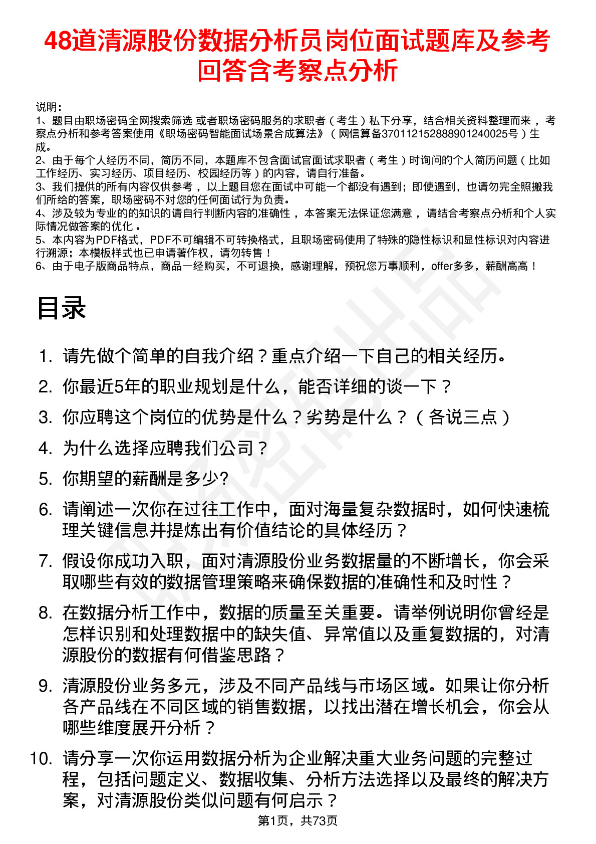 48道清源股份数据分析员岗位面试题库及参考回答含考察点分析