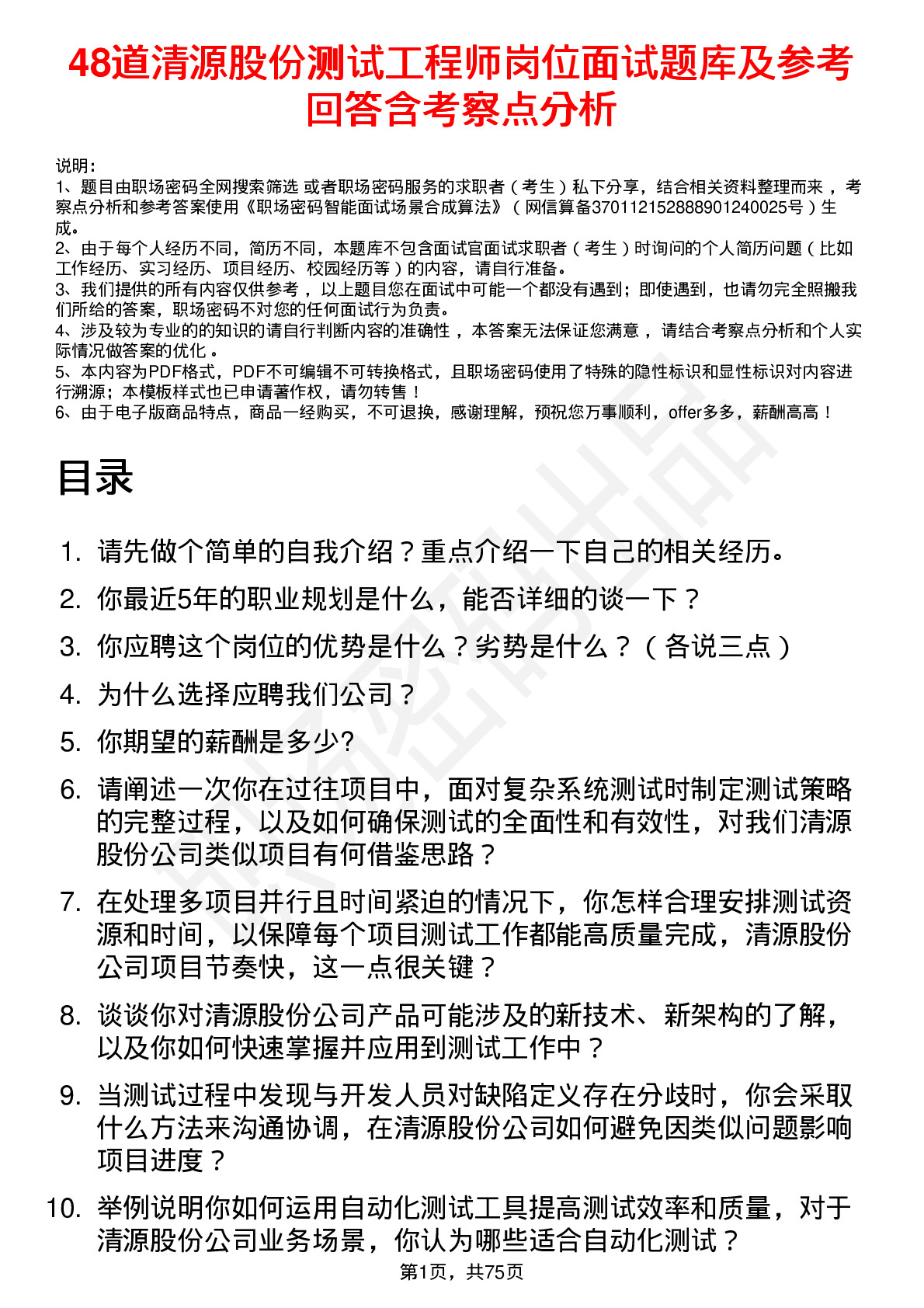 48道清源股份测试工程师岗位面试题库及参考回答含考察点分析