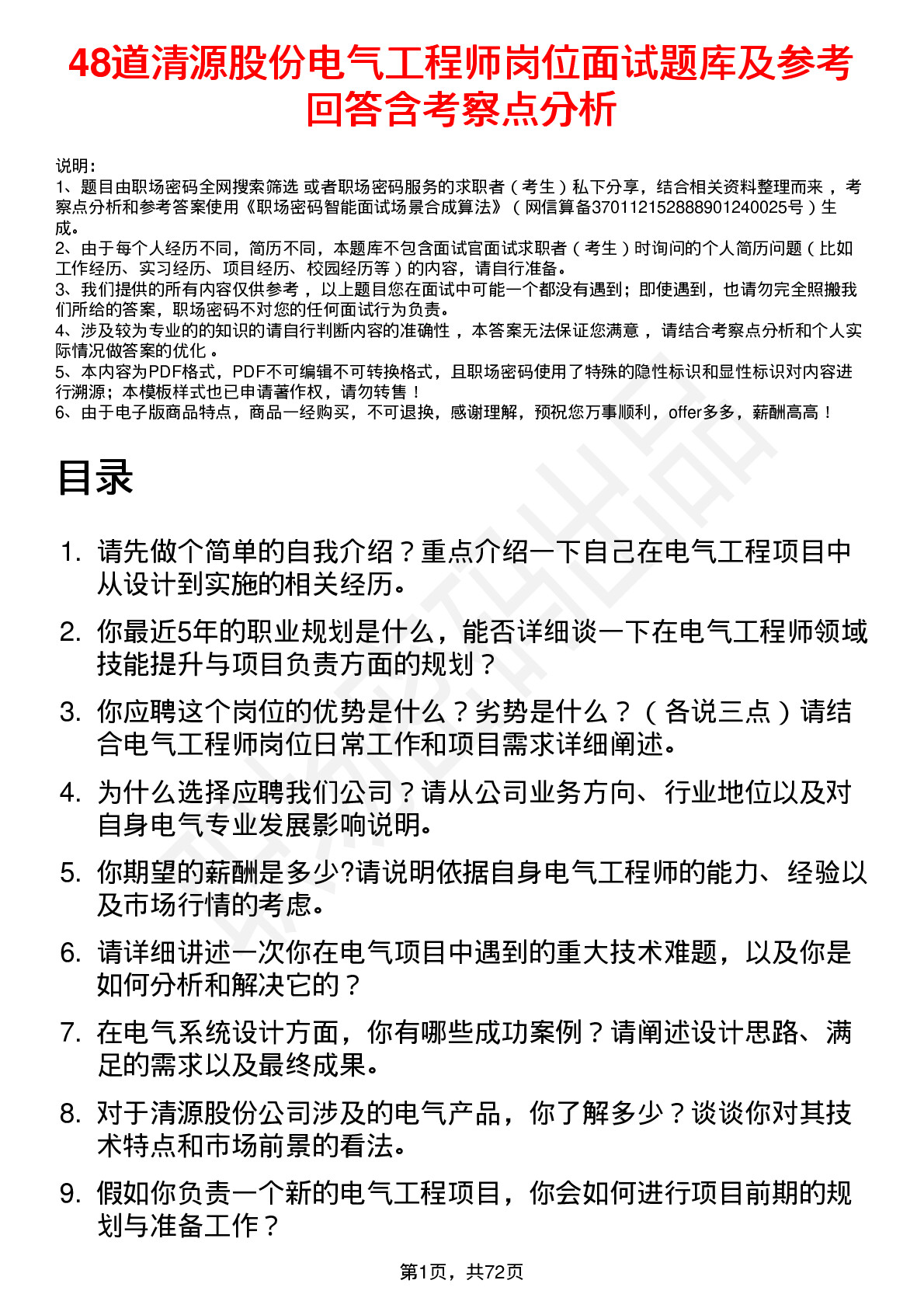 48道清源股份电气工程师岗位面试题库及参考回答含考察点分析