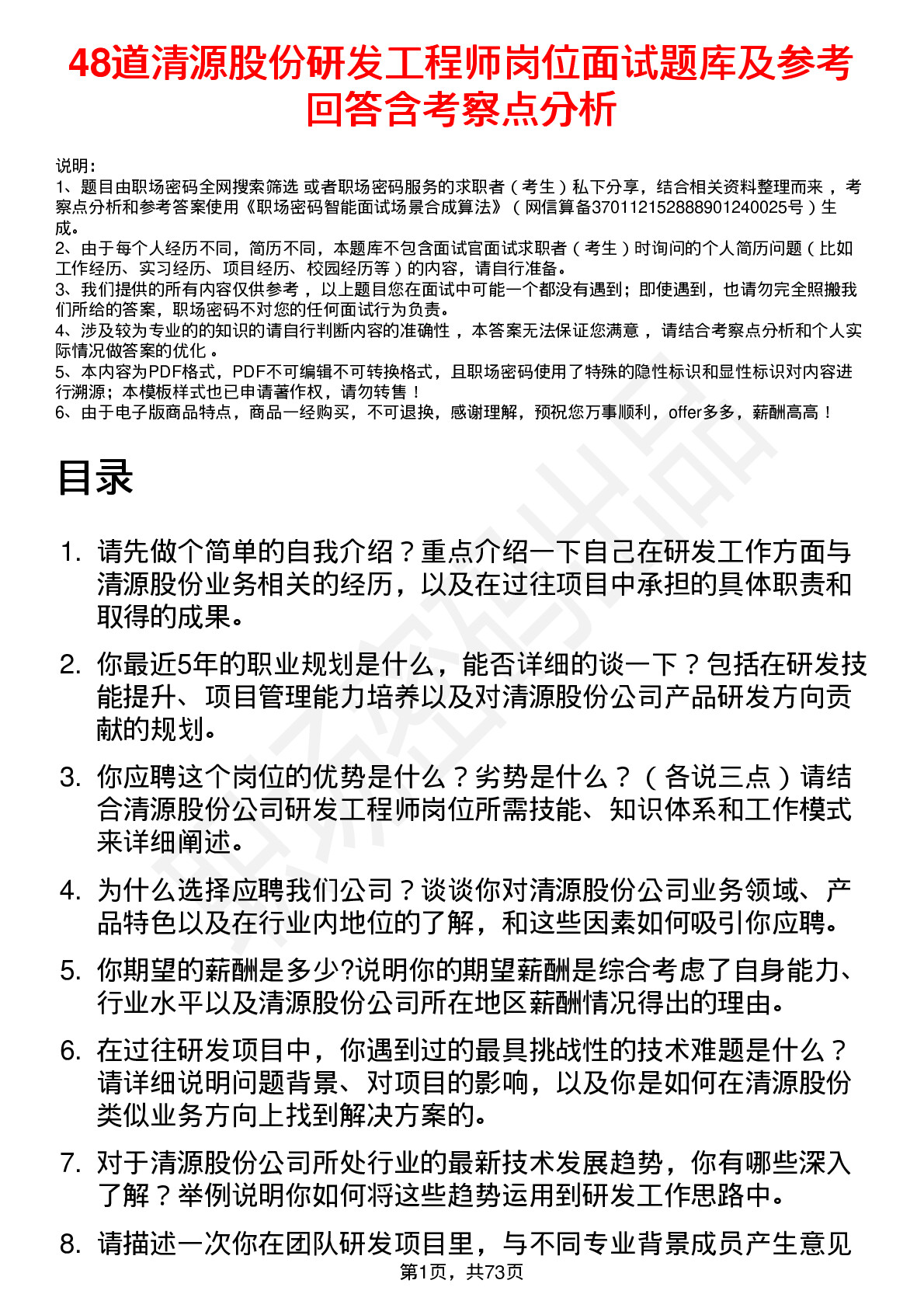 48道清源股份研发工程师岗位面试题库及参考回答含考察点分析