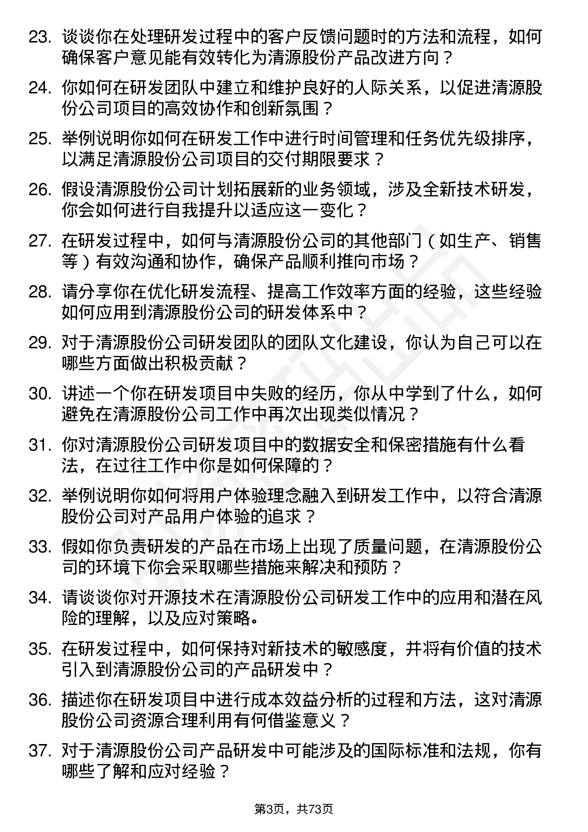 48道清源股份研发工程师岗位面试题库及参考回答含考察点分析