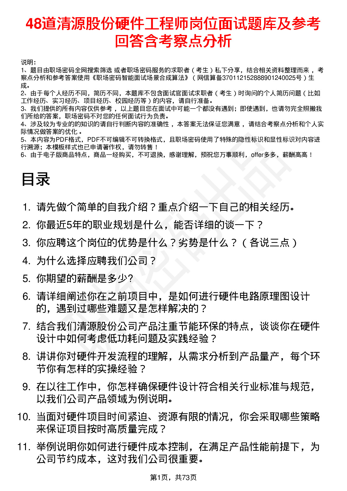 48道清源股份硬件工程师岗位面试题库及参考回答含考察点分析