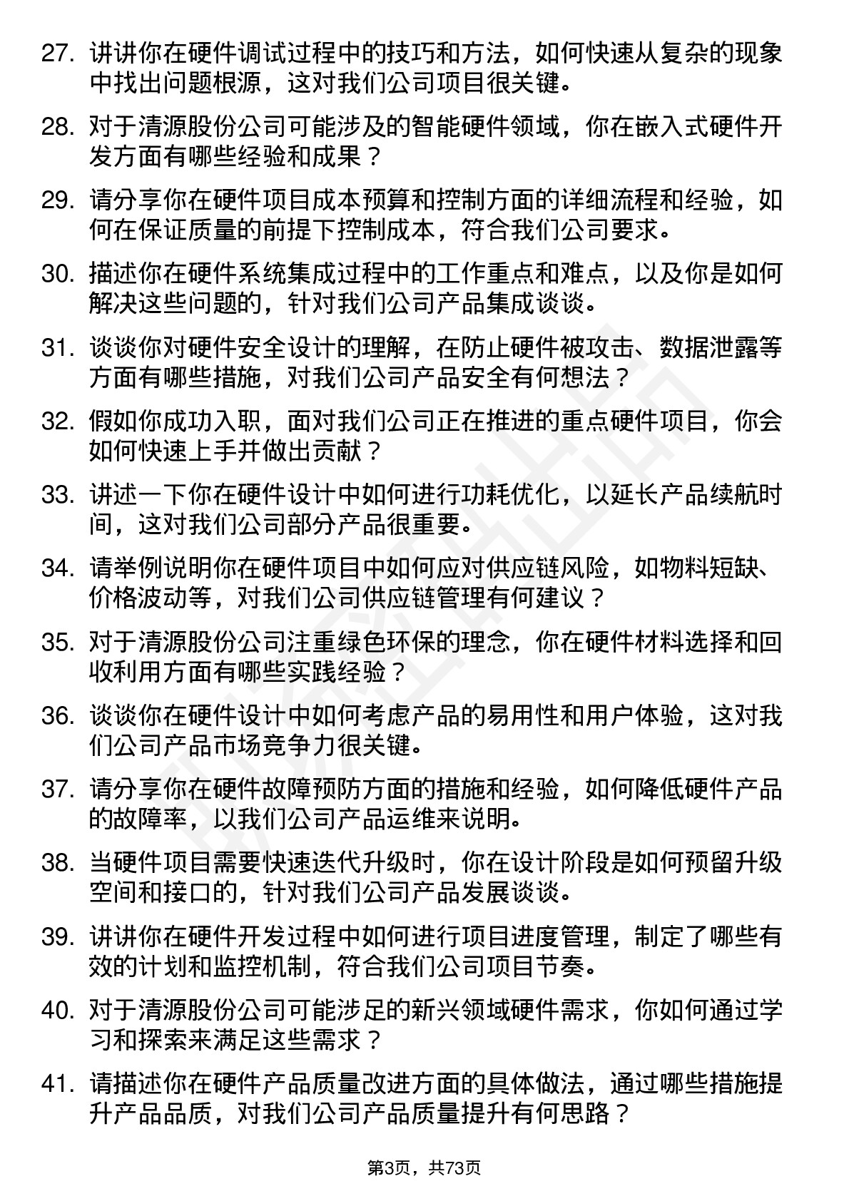 48道清源股份硬件工程师岗位面试题库及参考回答含考察点分析