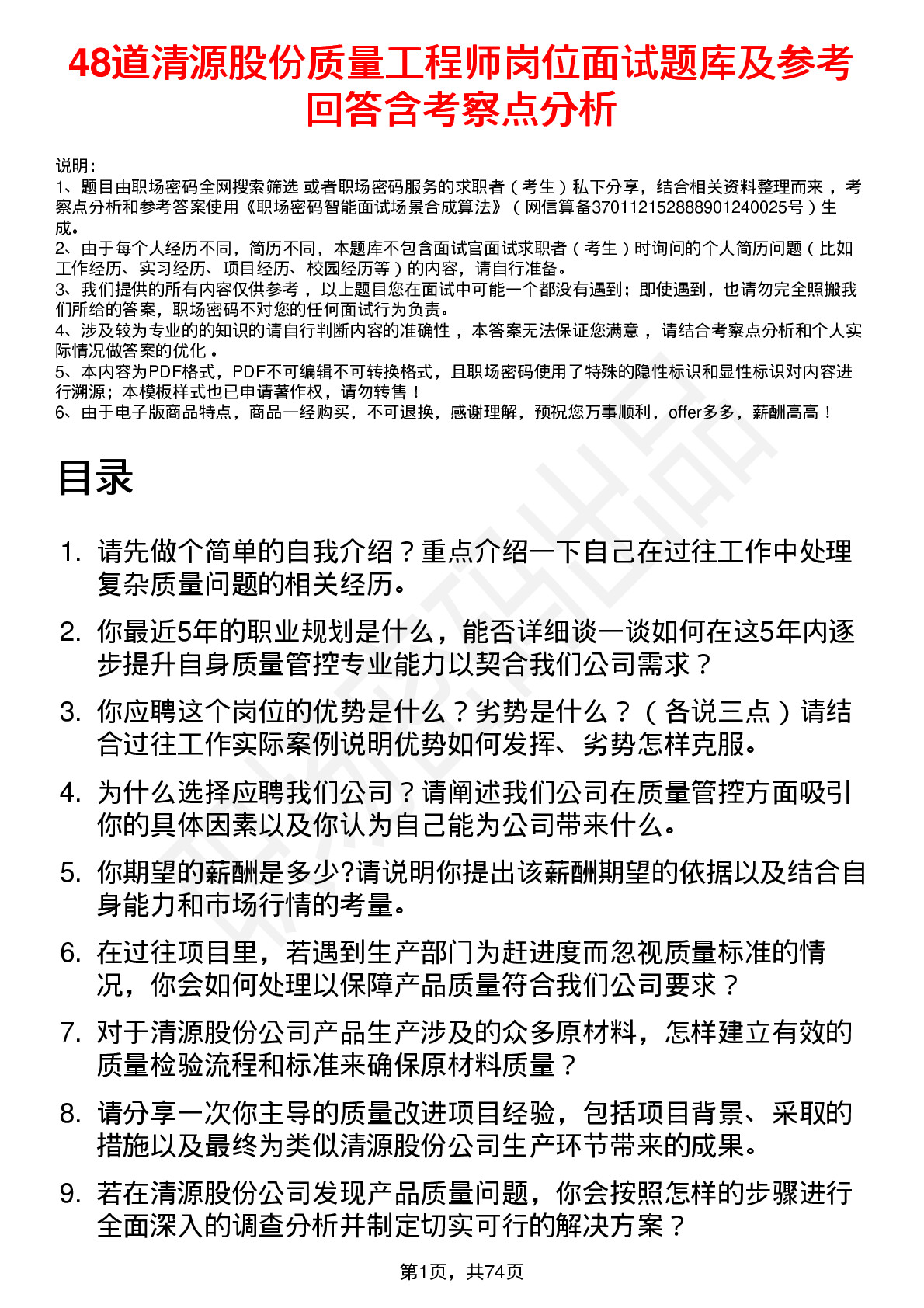 48道清源股份质量工程师岗位面试题库及参考回答含考察点分析