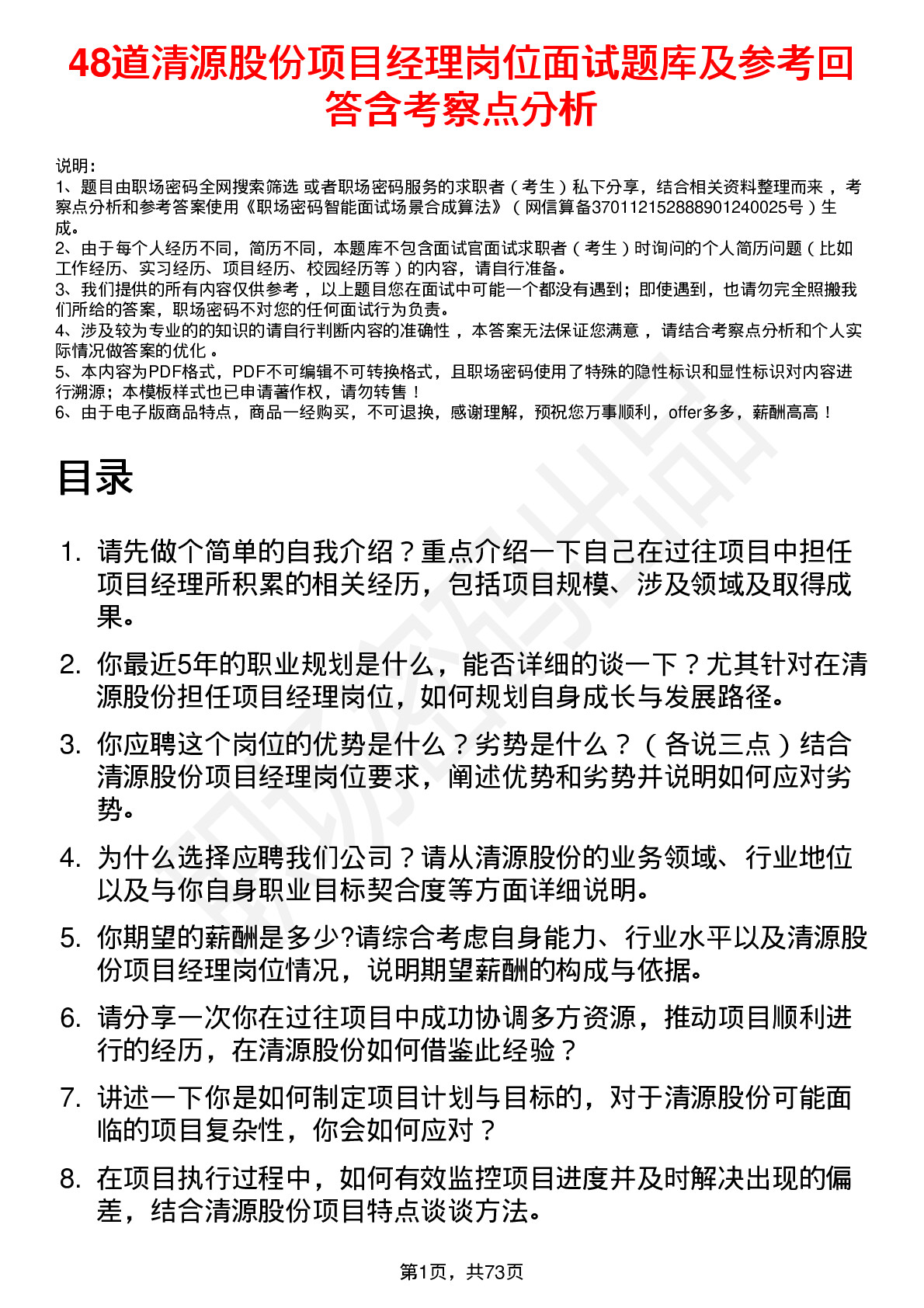 48道清源股份项目经理岗位面试题库及参考回答含考察点分析