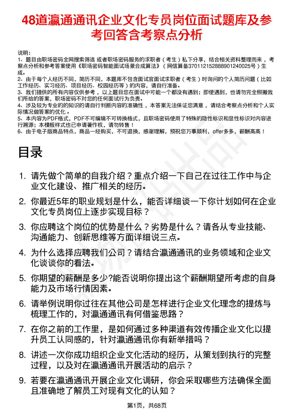 48道瀛通通讯企业文化专员岗位面试题库及参考回答含考察点分析