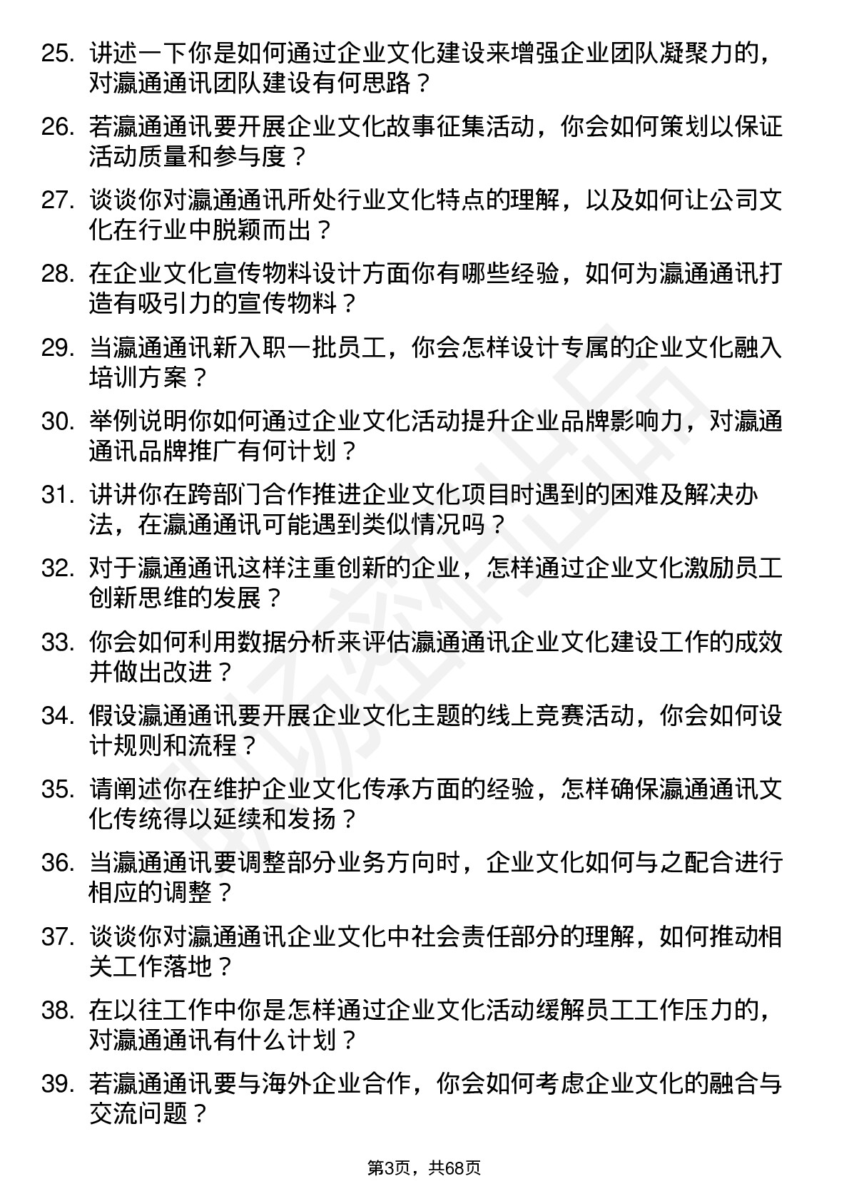 48道瀛通通讯企业文化专员岗位面试题库及参考回答含考察点分析