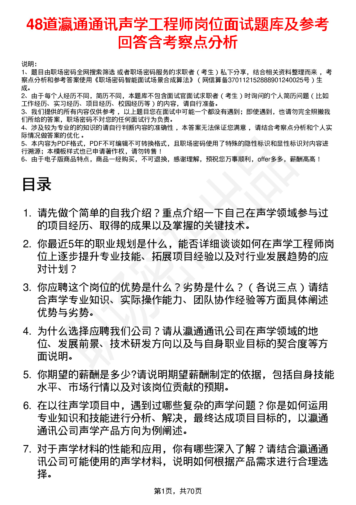 48道瀛通通讯声学工程师岗位面试题库及参考回答含考察点分析