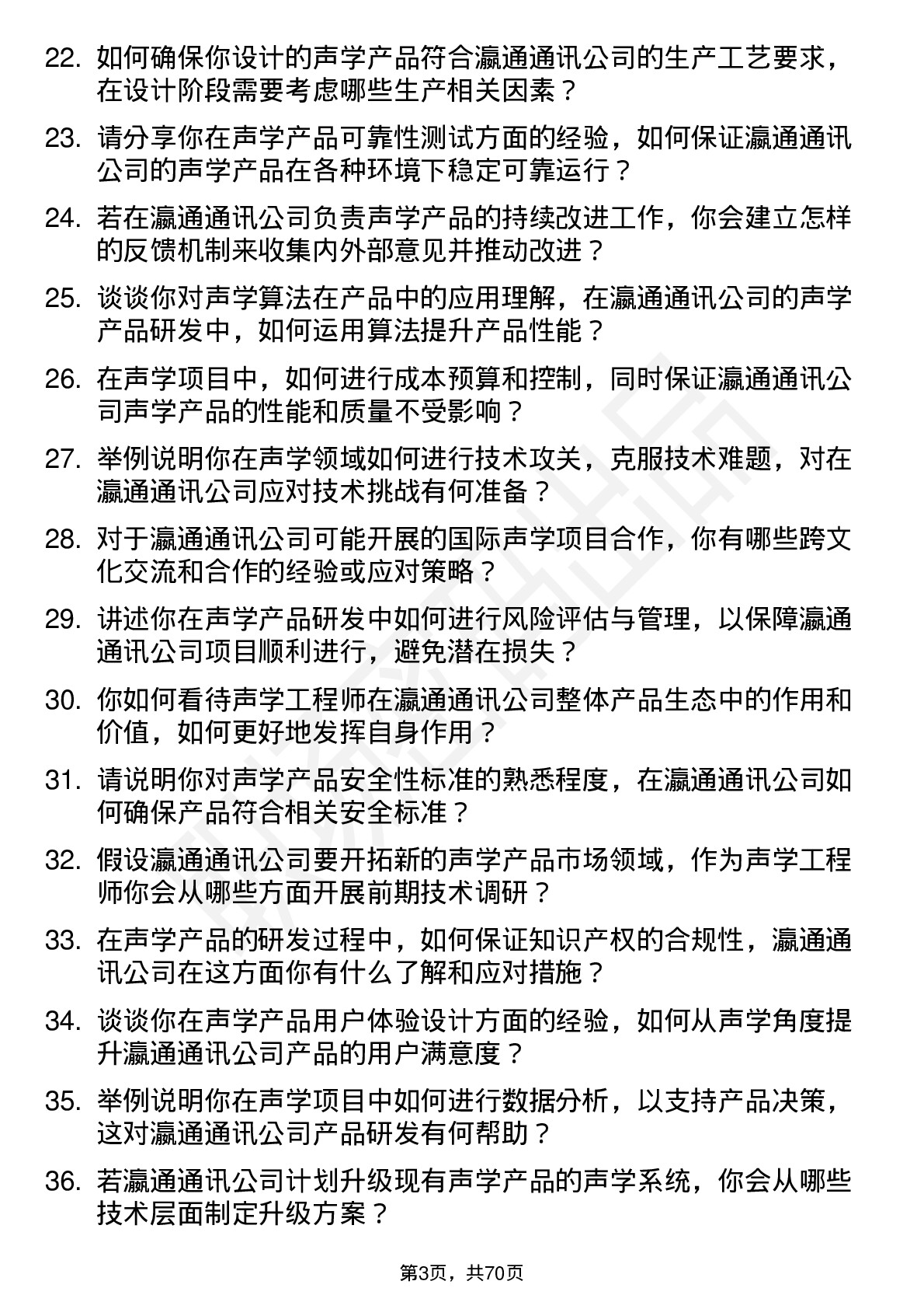 48道瀛通通讯声学工程师岗位面试题库及参考回答含考察点分析