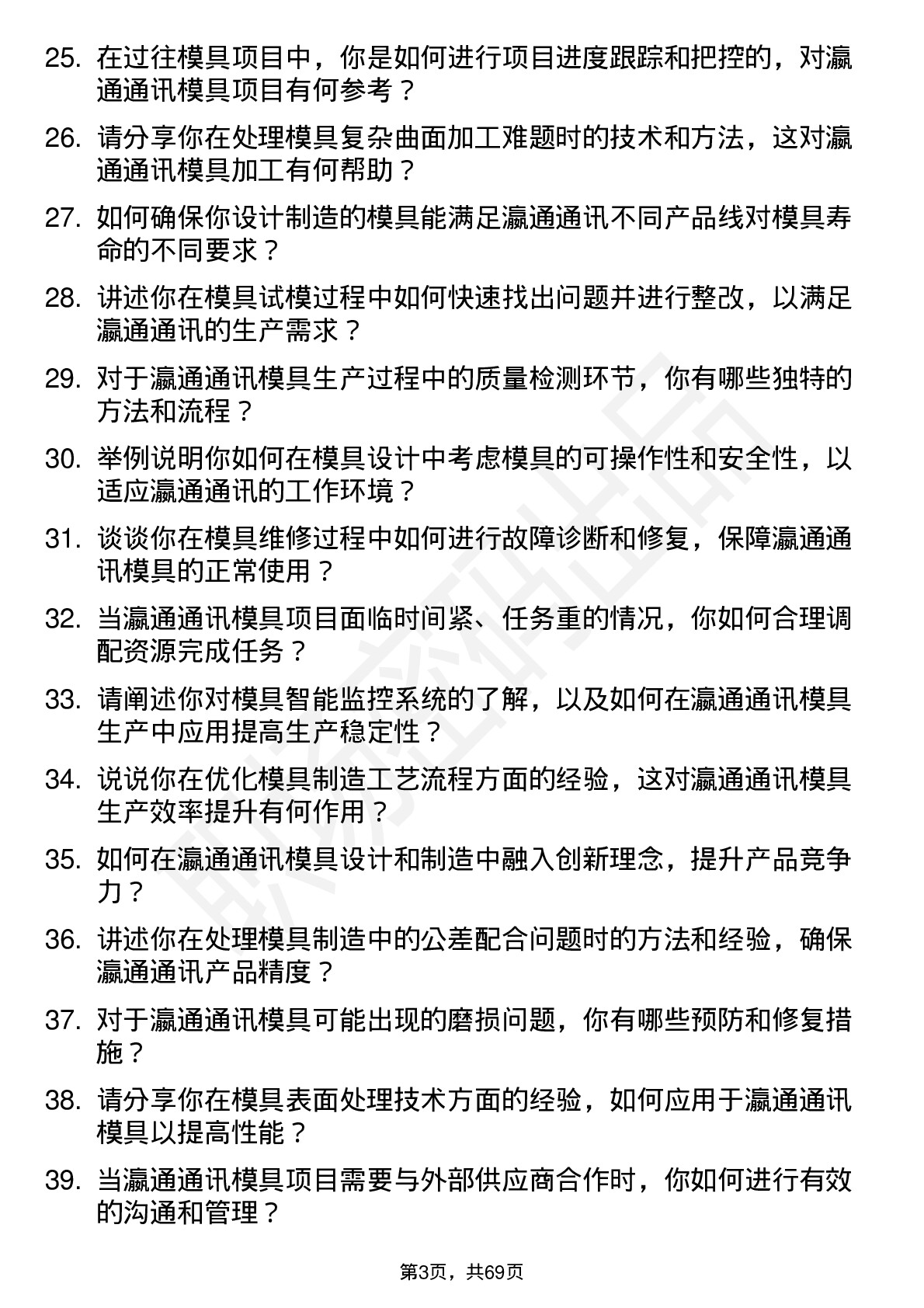 48道瀛通通讯模具工程师岗位面试题库及参考回答含考察点分析