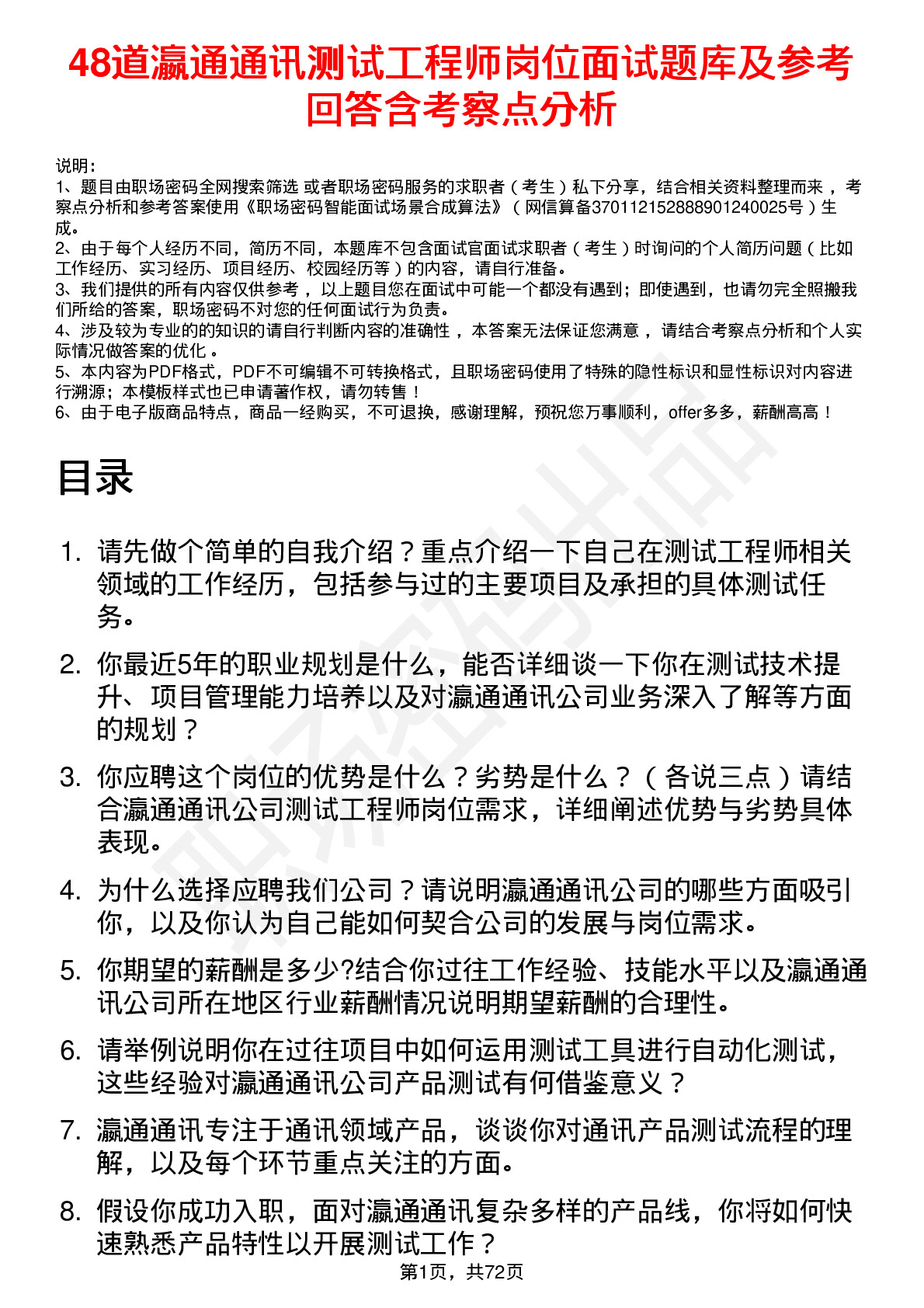 48道瀛通通讯测试工程师岗位面试题库及参考回答含考察点分析