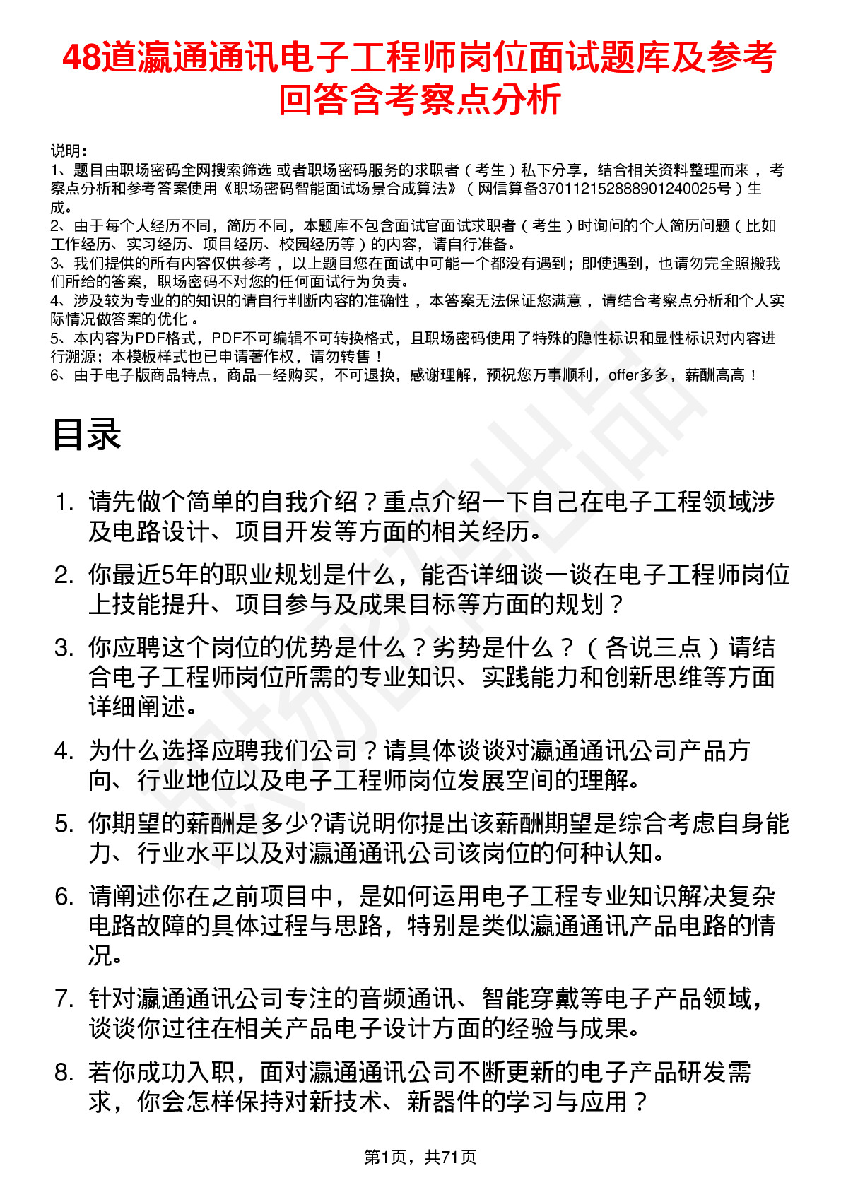 48道瀛通通讯电子工程师岗位面试题库及参考回答含考察点分析