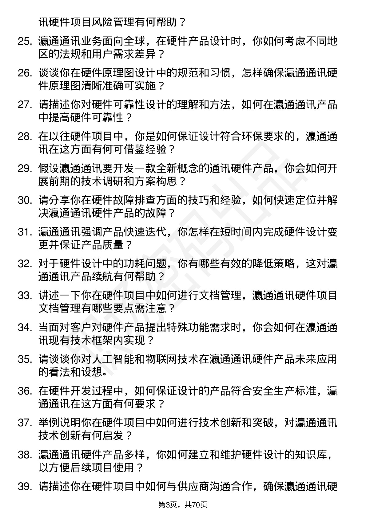 48道瀛通通讯硬件工程师岗位面试题库及参考回答含考察点分析