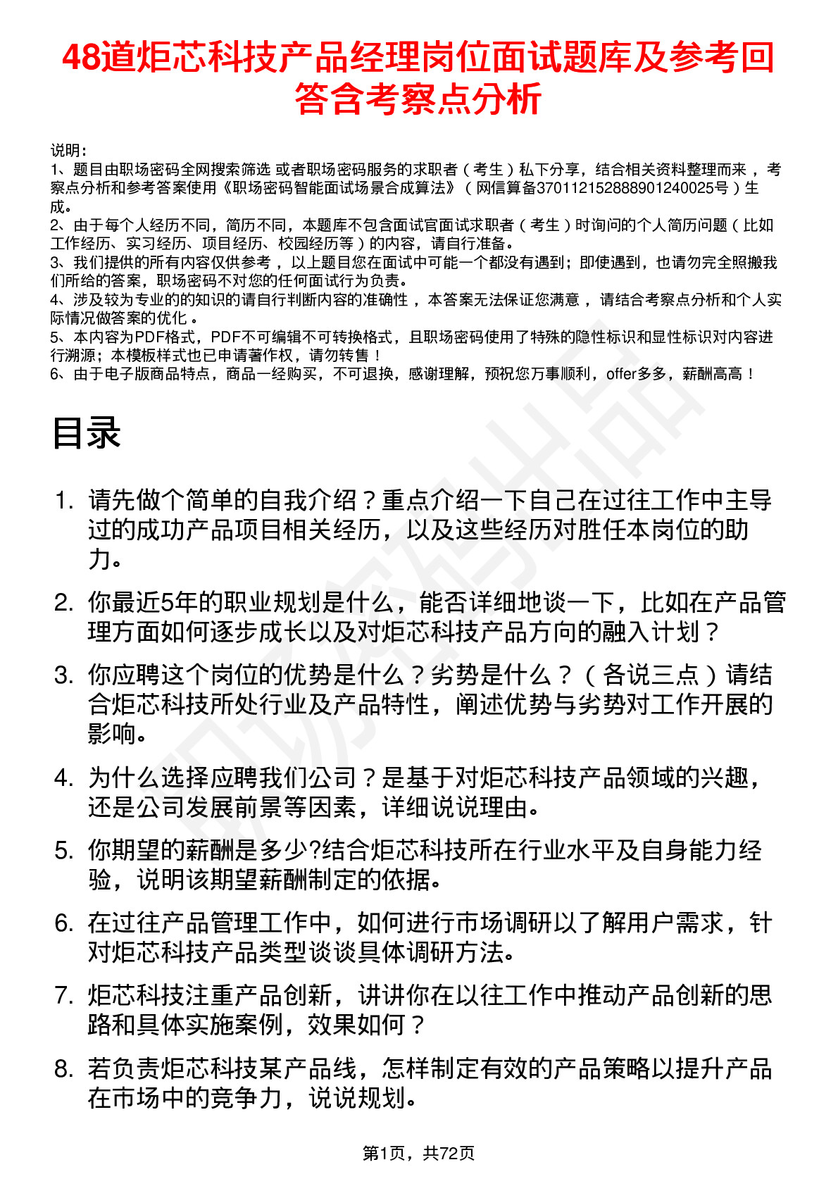 48道炬芯科技产品经理岗位面试题库及参考回答含考察点分析