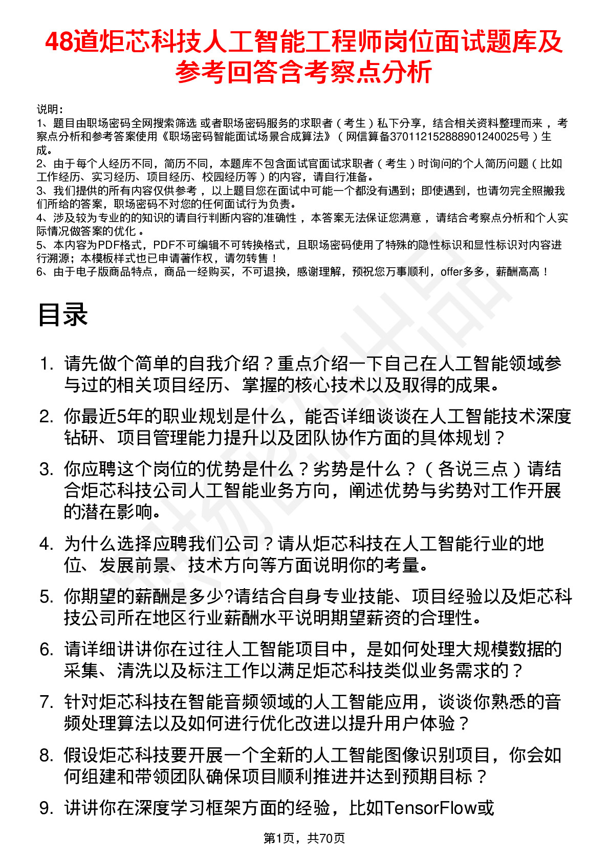 48道炬芯科技人工智能工程师岗位面试题库及参考回答含考察点分析