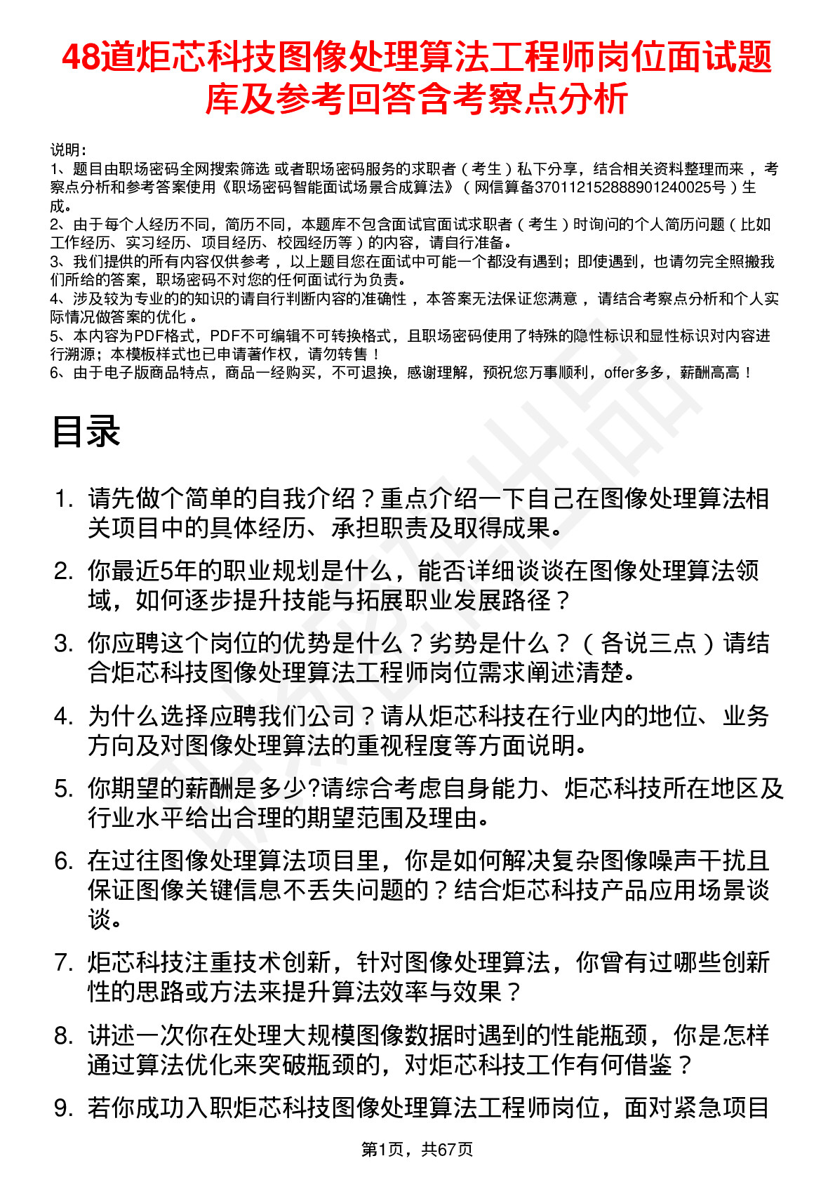 48道炬芯科技图像处理算法工程师岗位面试题库及参考回答含考察点分析