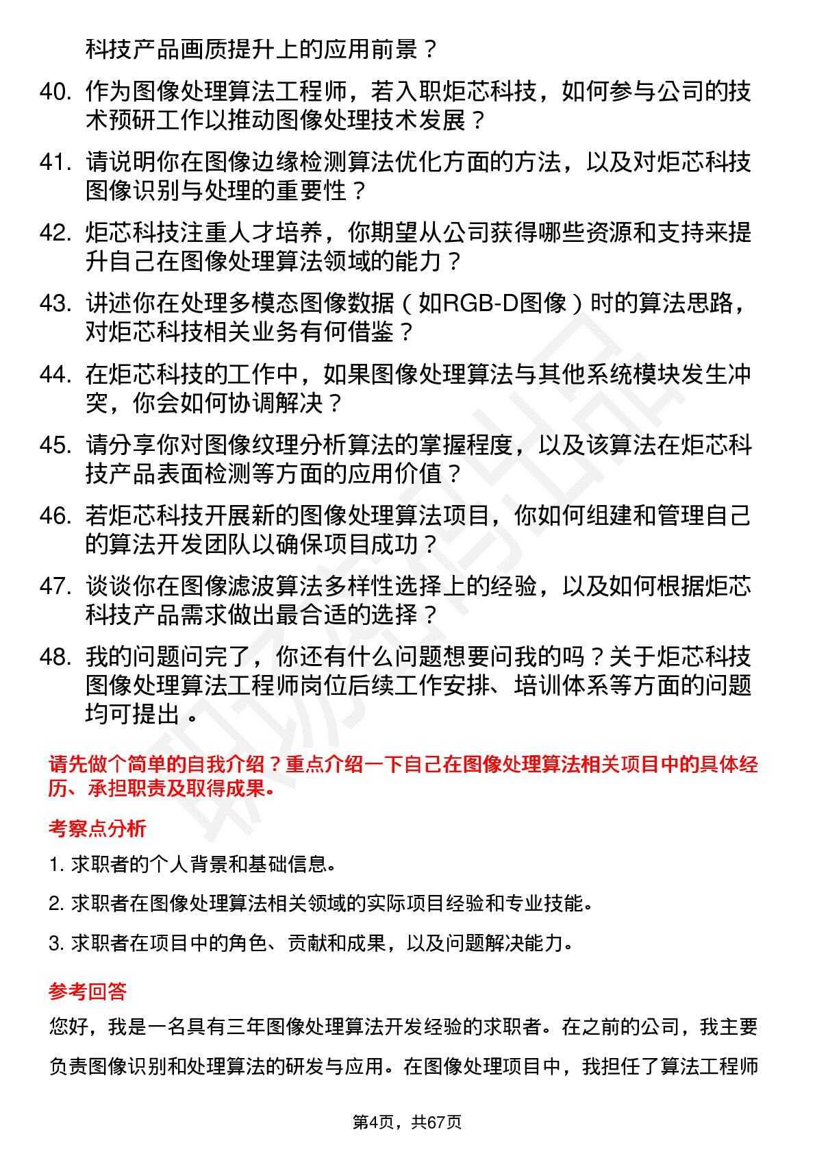 48道炬芯科技图像处理算法工程师岗位面试题库及参考回答含考察点分析