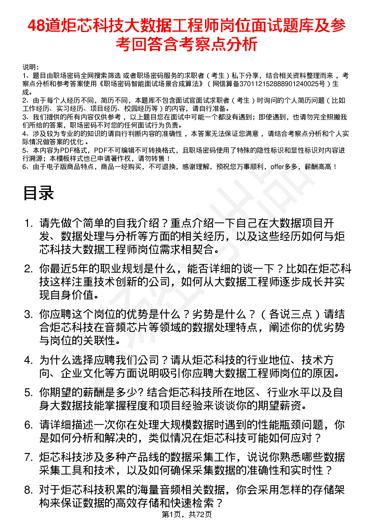 48道炬芯科技大数据工程师岗位面试题库及参考回答含考察点分析