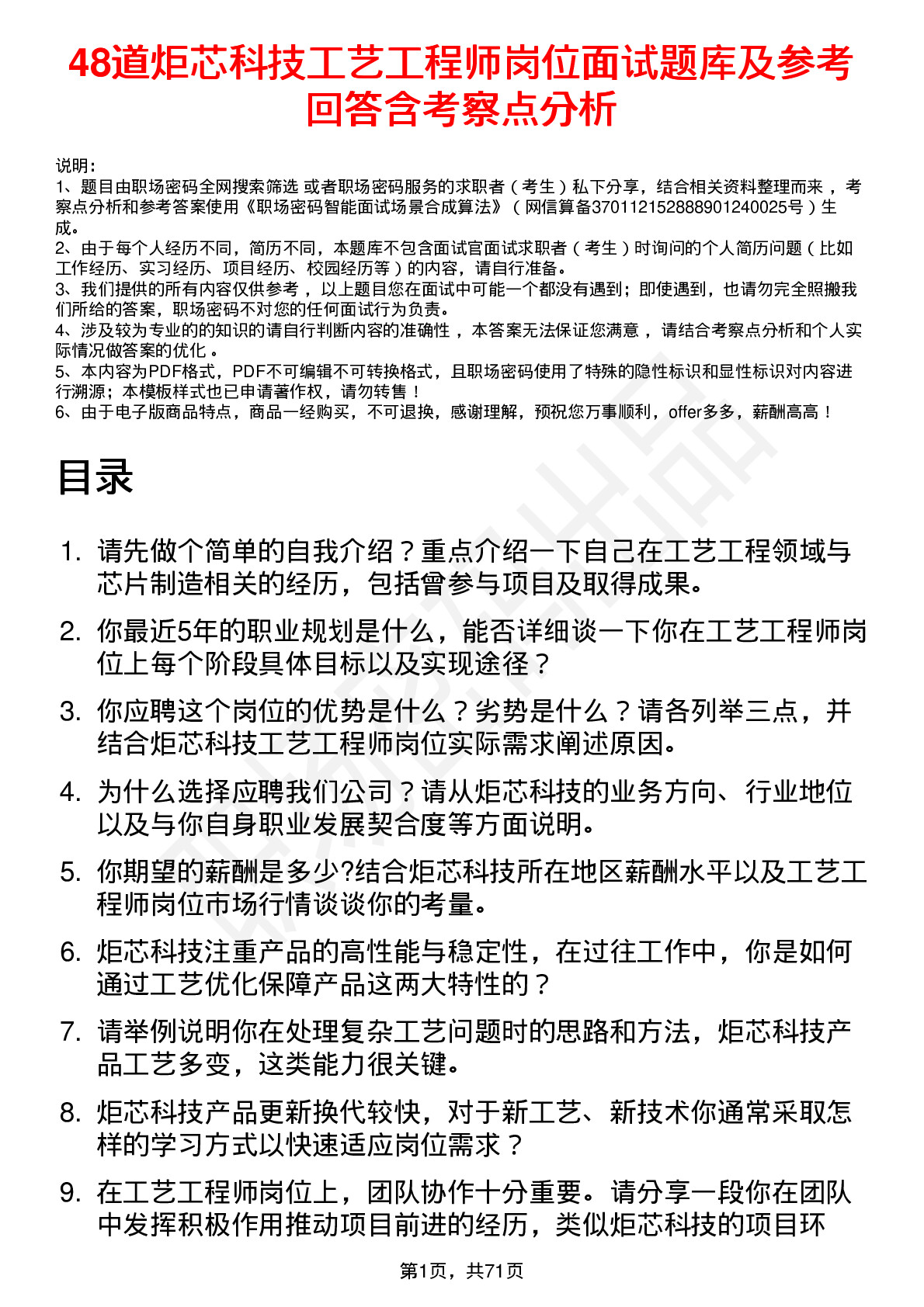 48道炬芯科技工艺工程师岗位面试题库及参考回答含考察点分析