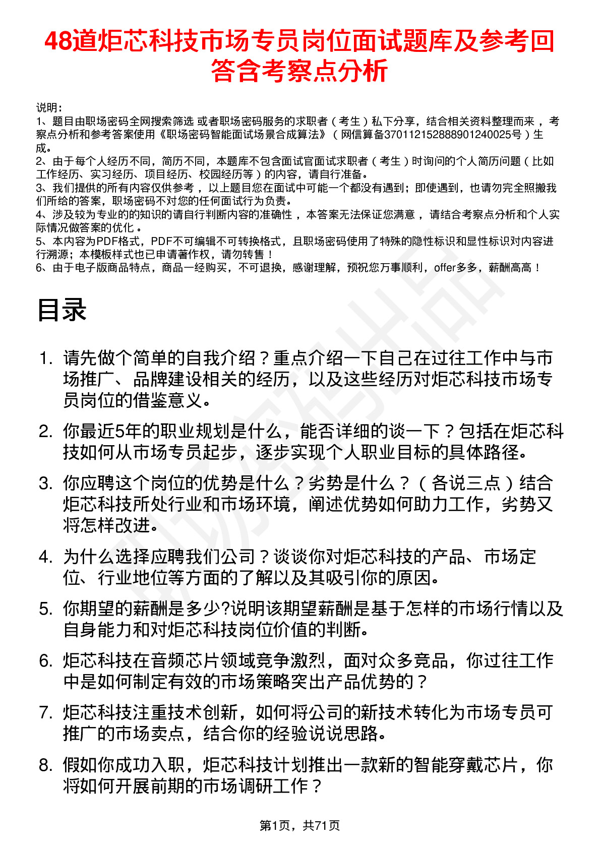 48道炬芯科技市场专员岗位面试题库及参考回答含考察点分析