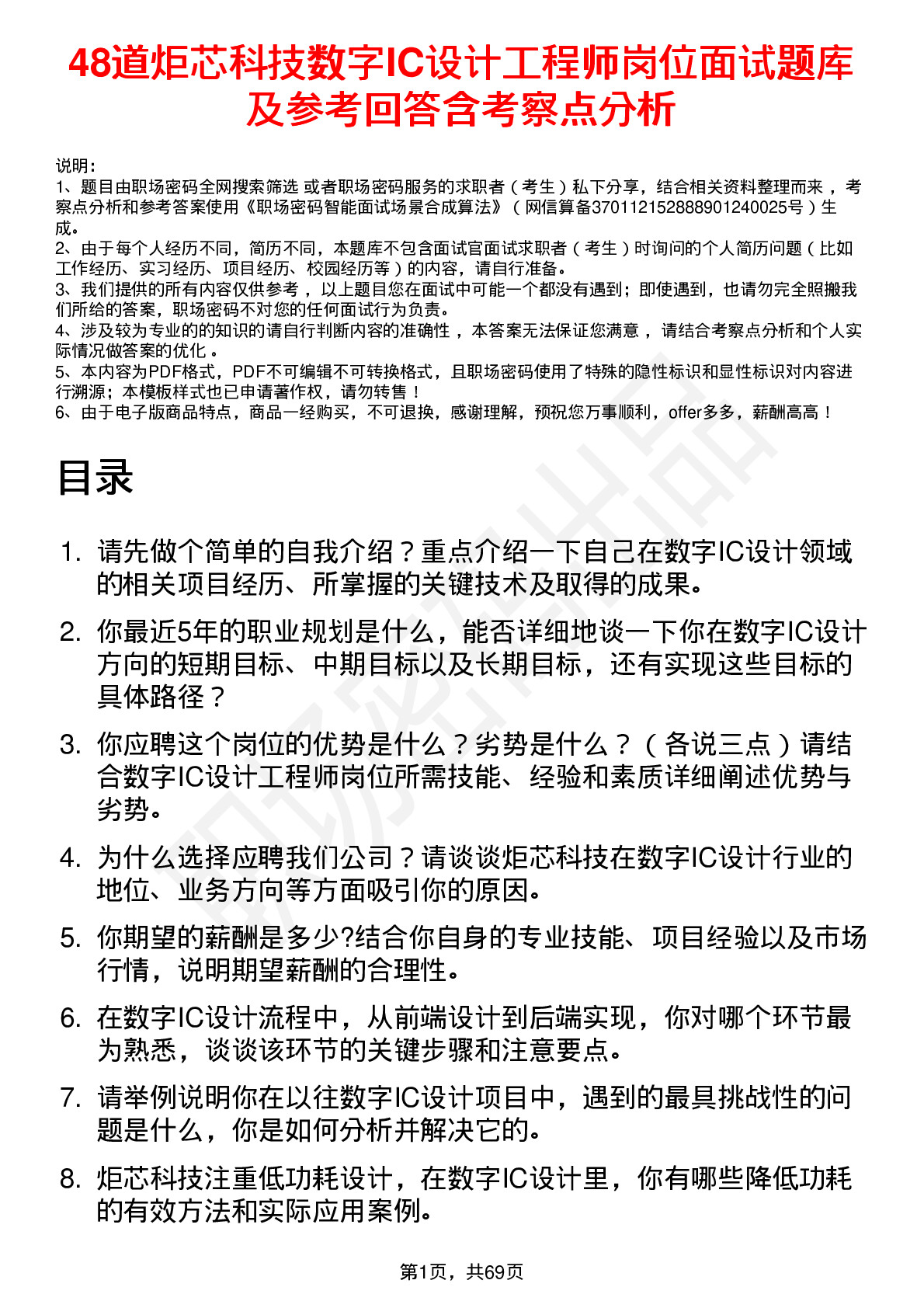 48道炬芯科技数字IC设计工程师岗位面试题库及参考回答含考察点分析