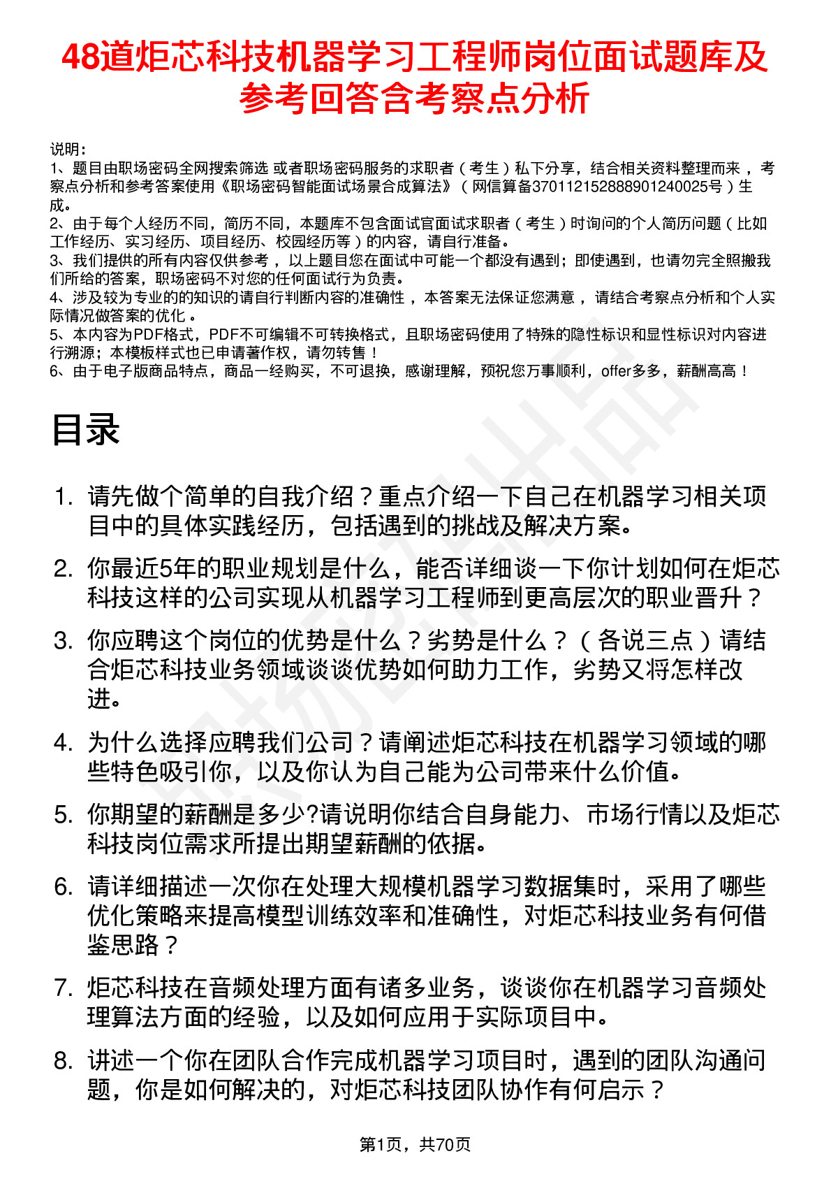 48道炬芯科技机器学习工程师岗位面试题库及参考回答含考察点分析