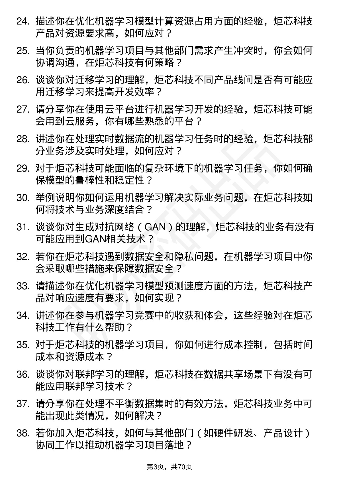 48道炬芯科技机器学习工程师岗位面试题库及参考回答含考察点分析