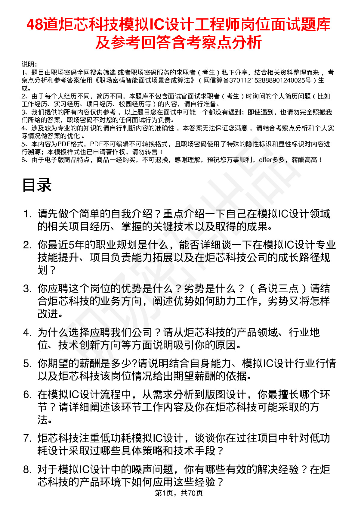 48道炬芯科技模拟IC设计工程师岗位面试题库及参考回答含考察点分析