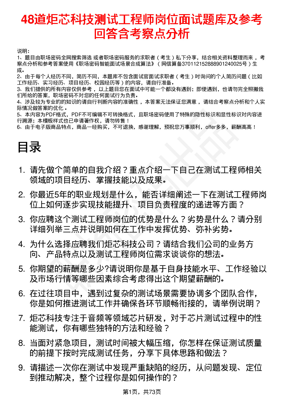 48道炬芯科技测试工程师岗位面试题库及参考回答含考察点分析