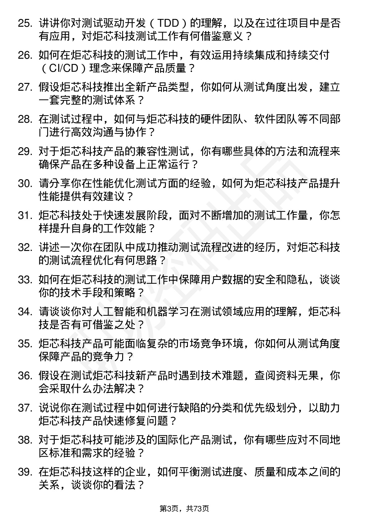 48道炬芯科技测试工程师岗位面试题库及参考回答含考察点分析