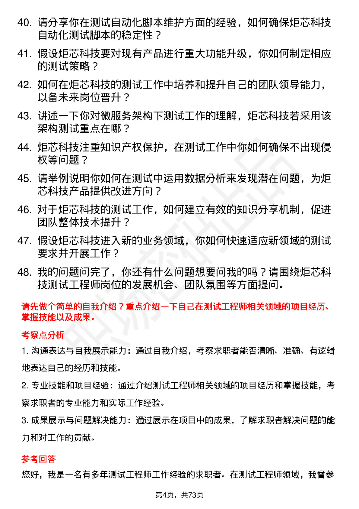 48道炬芯科技测试工程师岗位面试题库及参考回答含考察点分析