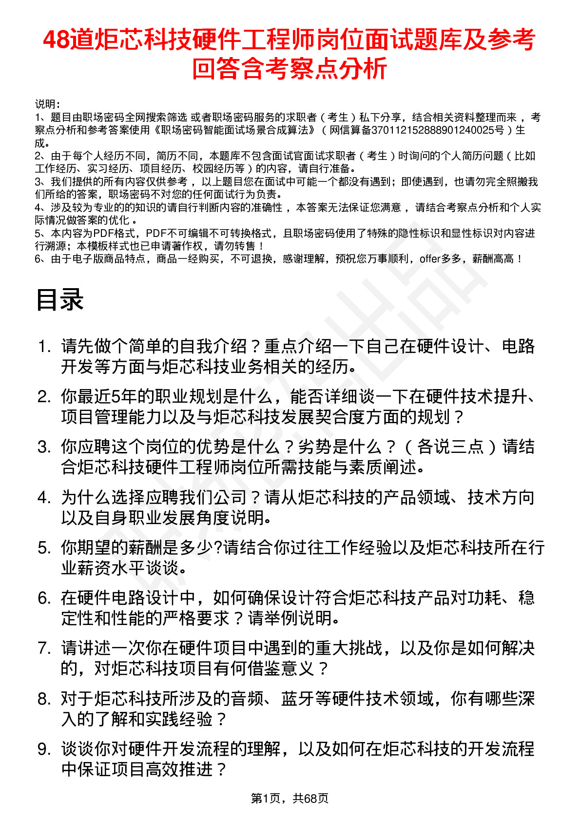 48道炬芯科技硬件工程师岗位面试题库及参考回答含考察点分析