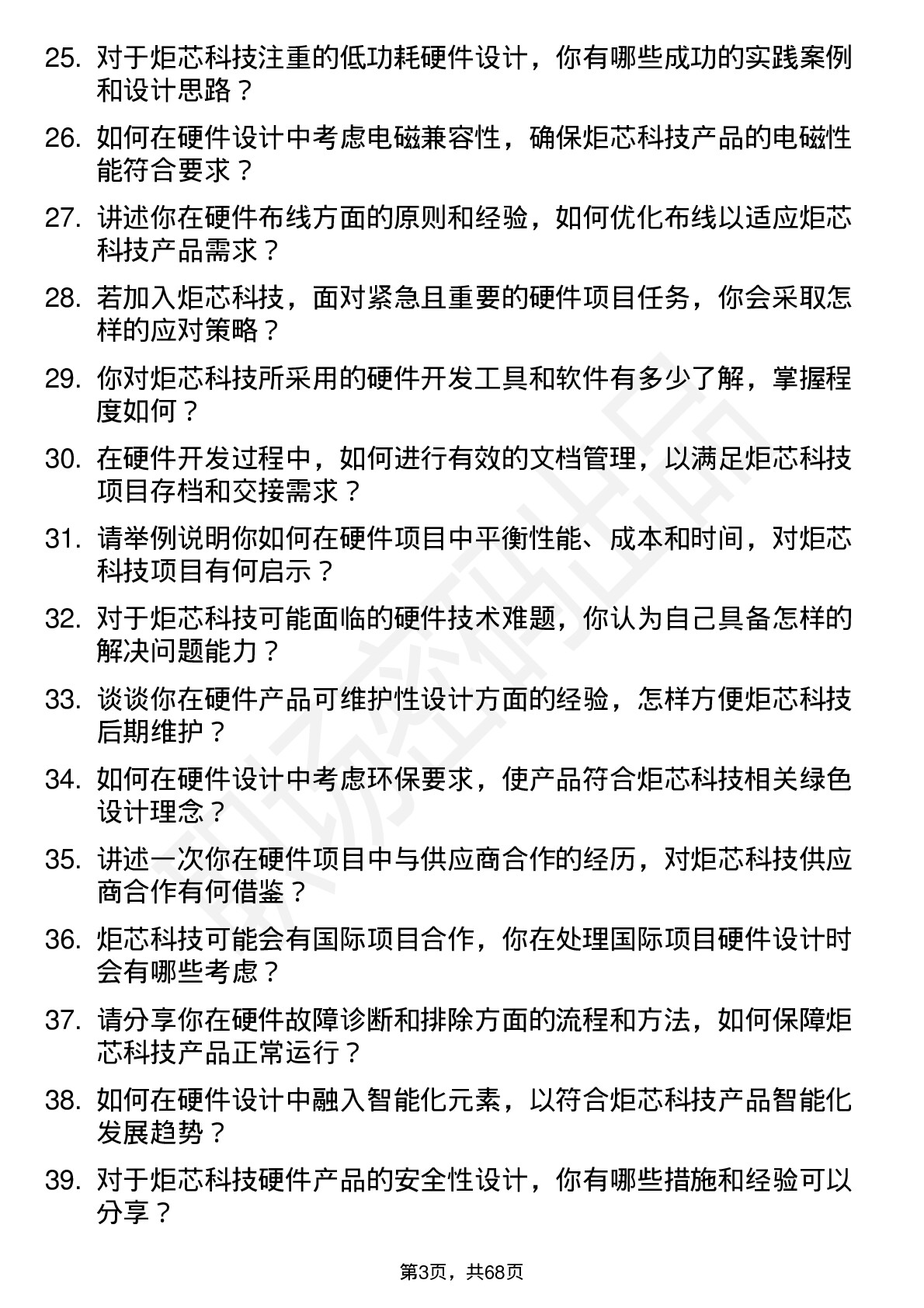 48道炬芯科技硬件工程师岗位面试题库及参考回答含考察点分析