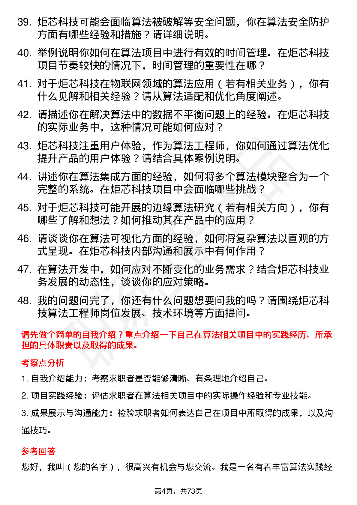 48道炬芯科技算法工程师岗位面试题库及参考回答含考察点分析