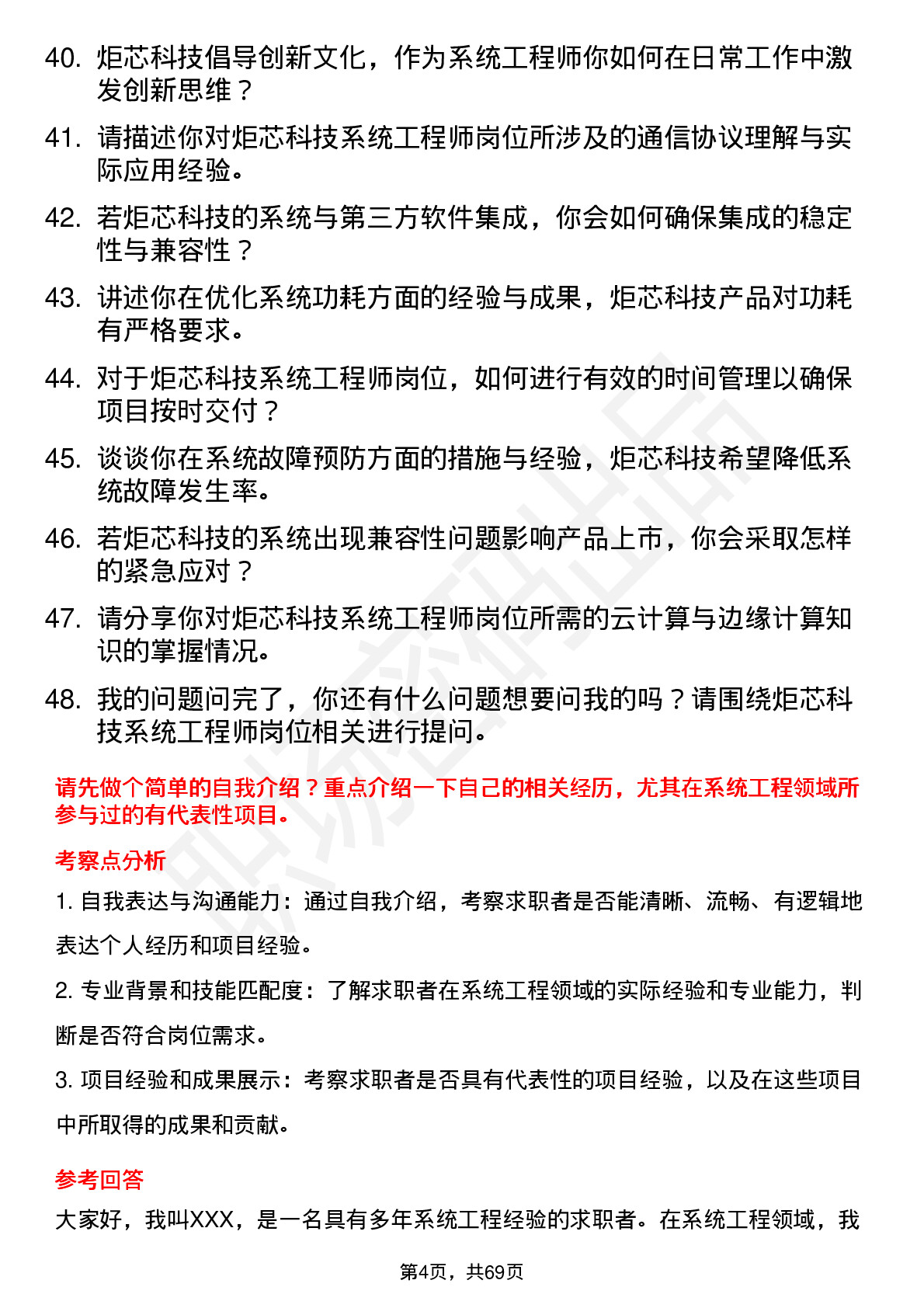 48道炬芯科技系统工程师岗位面试题库及参考回答含考察点分析