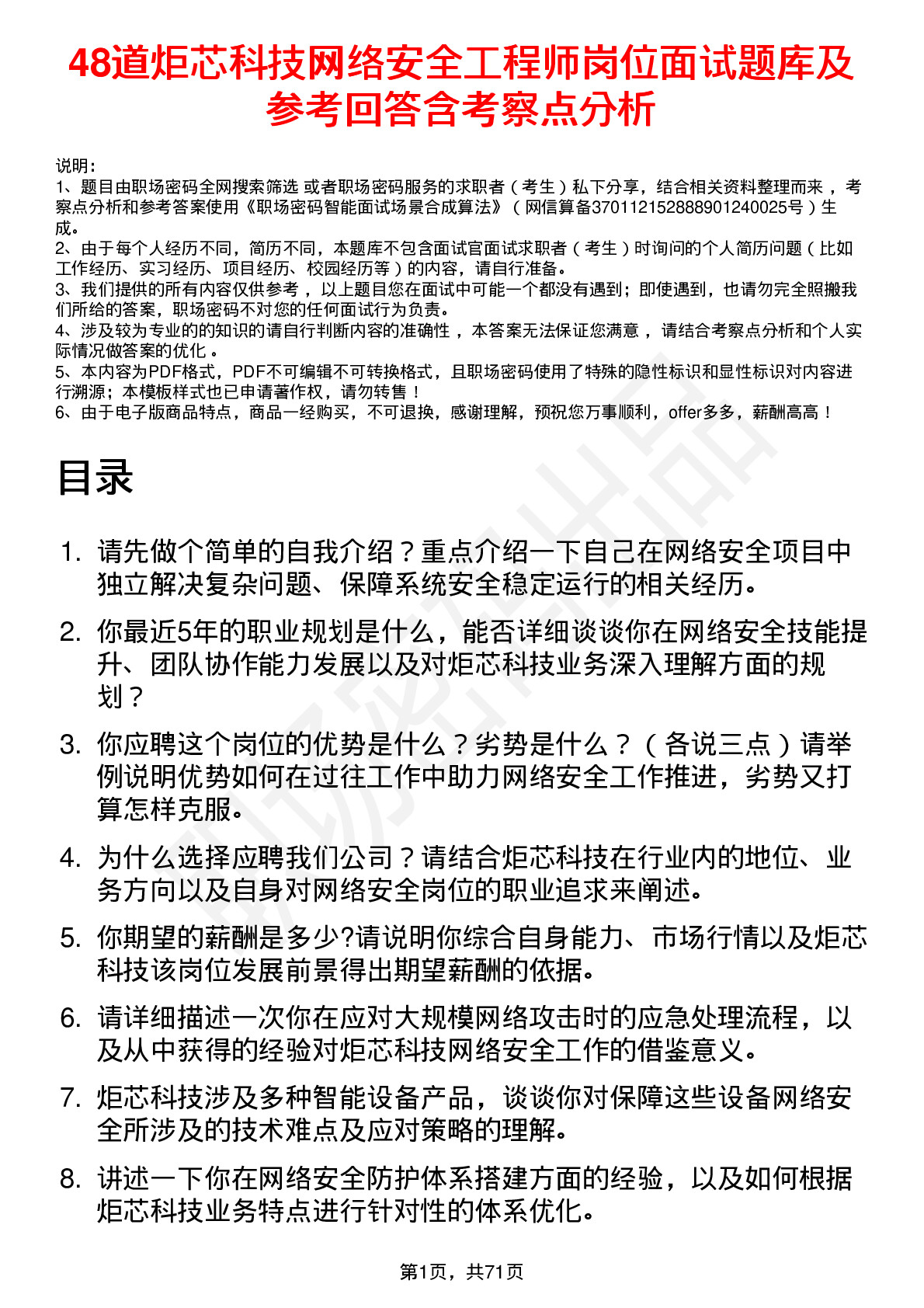 48道炬芯科技网络安全工程师岗位面试题库及参考回答含考察点分析