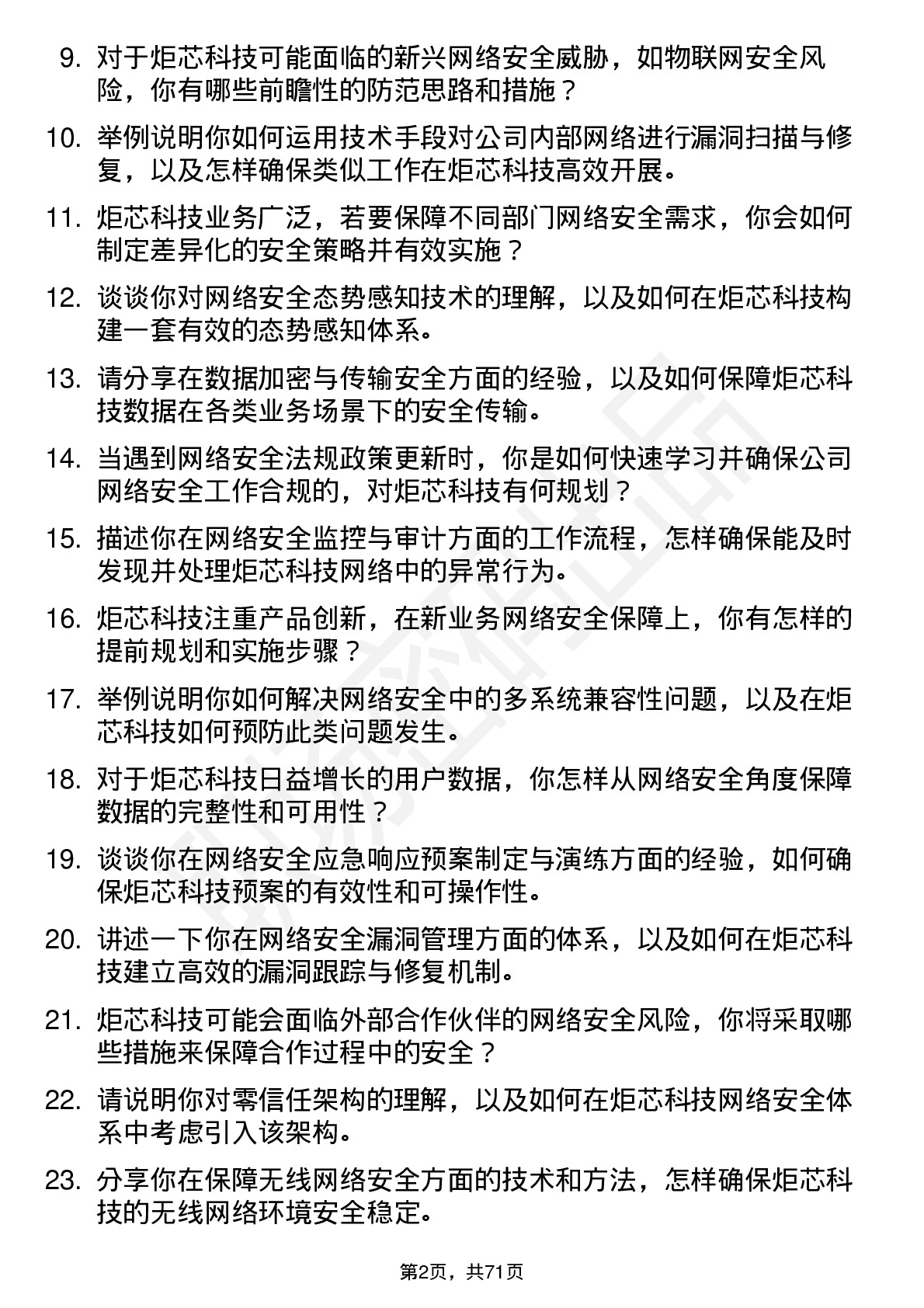 48道炬芯科技网络安全工程师岗位面试题库及参考回答含考察点分析