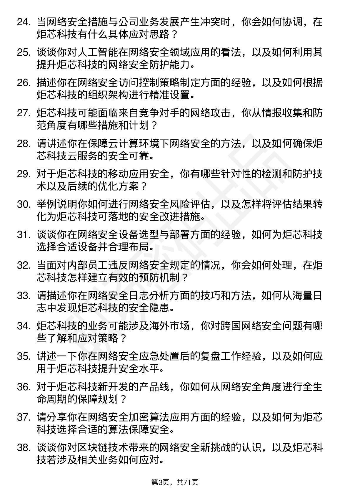 48道炬芯科技网络安全工程师岗位面试题库及参考回答含考察点分析