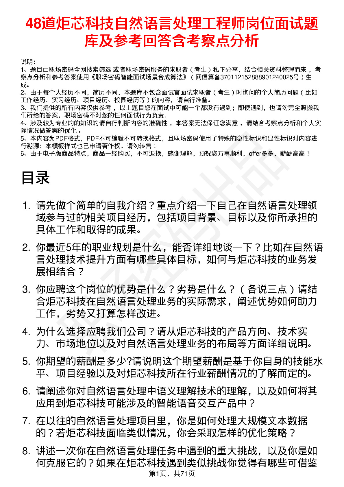 48道炬芯科技自然语言处理工程师岗位面试题库及参考回答含考察点分析